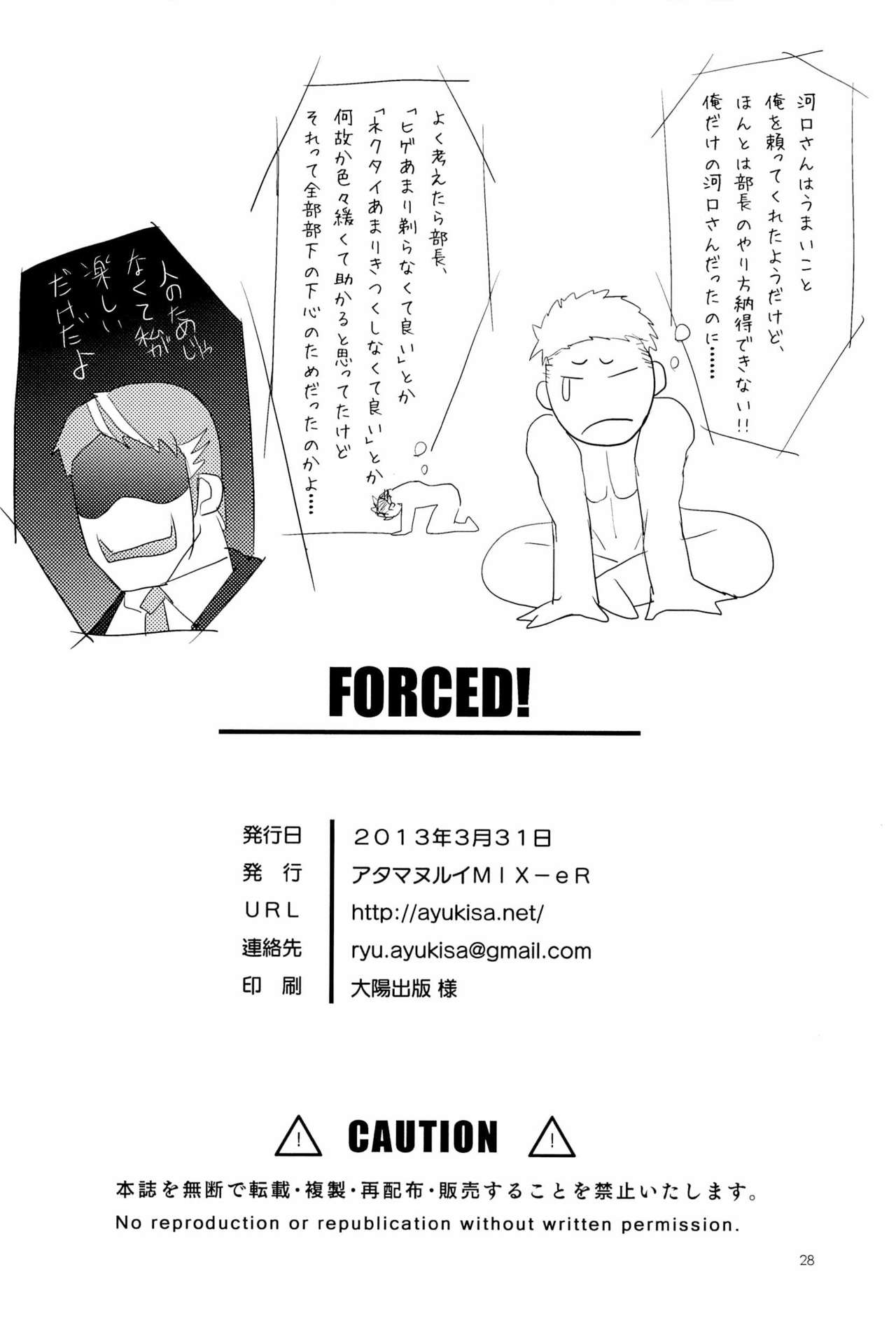 [Atamanurui MIX-eR (Ayukisa)] FORCED! [アタマヌルイMIX-eR (アユキサ)] FORCED!