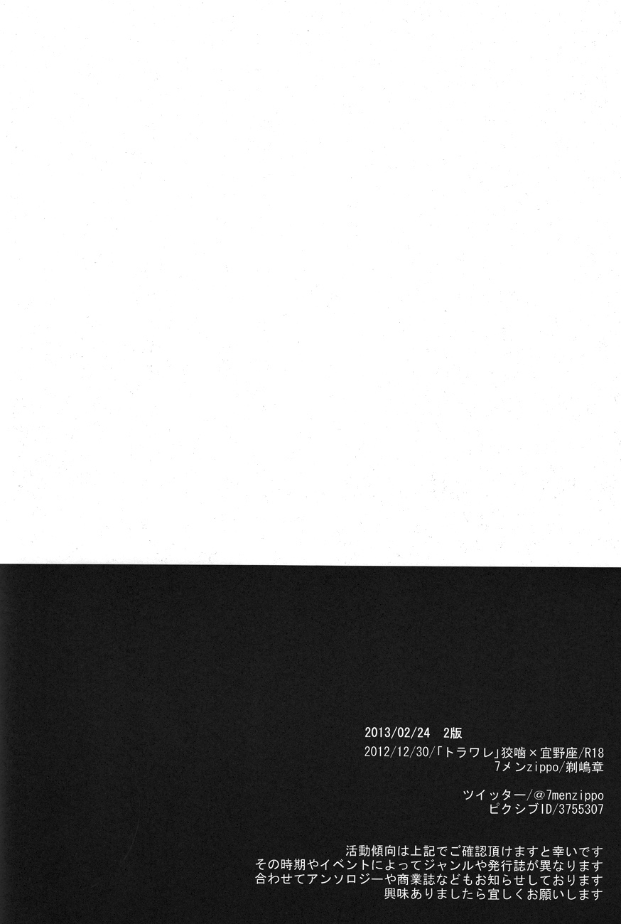 (C83) [7menzippo (Kamishima Akira)] Toraware (Psycho-Pass) (C83) [7メンzippo (剃嶋章)] トラワレ (サイコパス)
