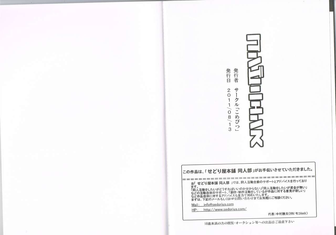 (C80) [Komebitsu (Shamoji)] Convenience (C80) [こめびつ (しゃもじ)] コンビニエンス