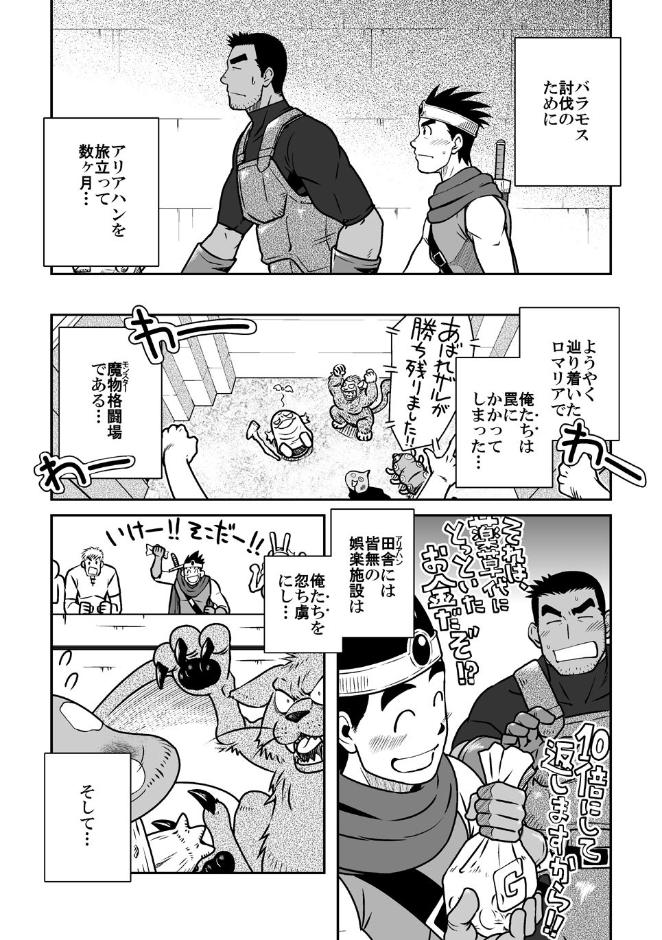 (Yarou Fes 2011) [Akitaku Kikaku (Taku Hiraku)] PARO QUE 2 (Dragon Quest III: Soshite Densetsu e...) (野郎フェス2011) [アキタク＊キカク (拓ヒラク)] パロクエ2 (ドラゴンクエストIII そして伝説へ…)