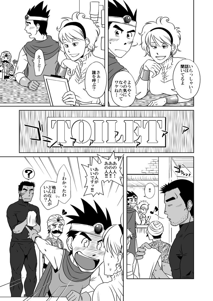 (C76) [Akitaku Kikaku (Taku Hiraku)] PARO QUE (Dragon Quest III: Soshite Densetsu e...) (C76) [アキタク＊キカク (拓ヒラク)] パロクエ (ドラゴンクエストIII そして伝説へ…)
