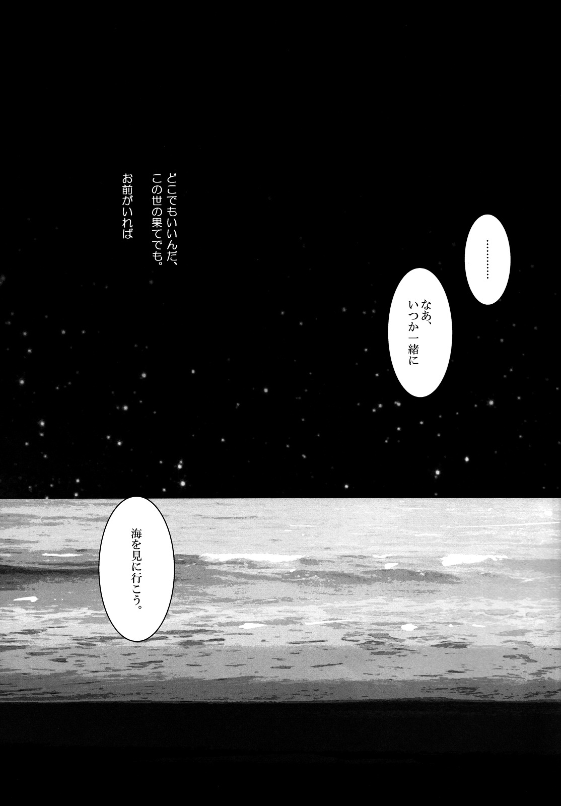 [acta (Akuta)] Umi o mi ni ikou. (Shingeki No Kyojin) [acta (芥)] 海を見に行こう。 (進撃の巨人)