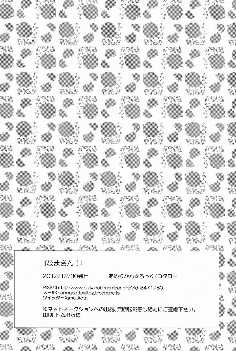 (C83) [American Rock (Shouno Kotarou)] Nama Kin! (Uta no Prince-sama) (C83) [あめりかん☆ろっく(宵野コタロー)]なまきん!(うたの☆プリンスさまっ♪)