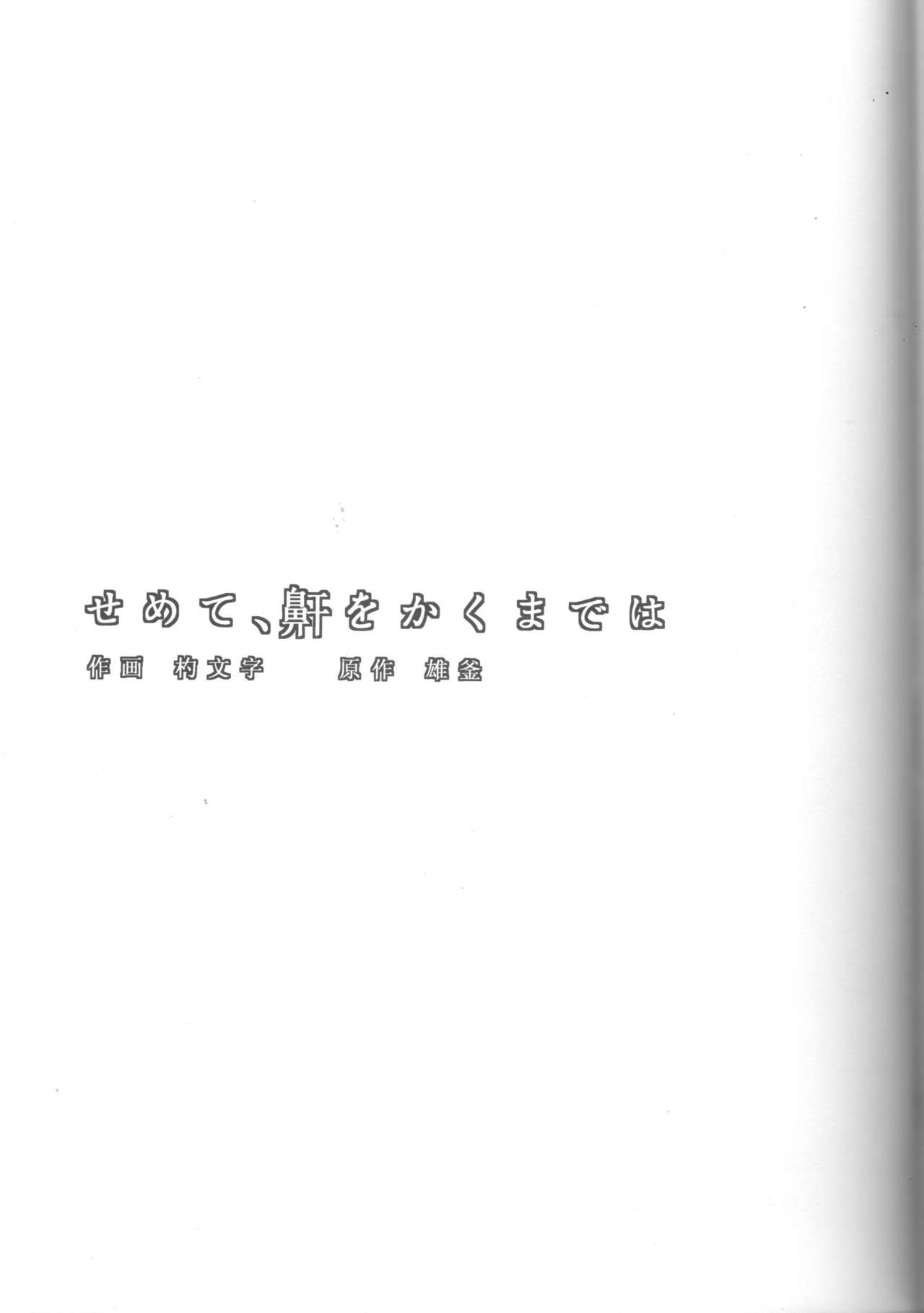 (C82) [Komebitsu (Shamoji)] Jouki Sensou Hibun (Neo Steam) (C82) [こめびつ (しゃもじ)] 蒸気戦争秘聞 (ネオスチーム)