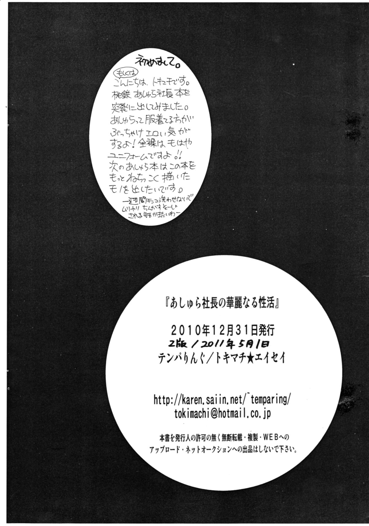 (C79) [Temparing (Tokimachi Eisei)] Ashura-Shachou no Kareinaru-sei Katsu (Momotarou Dentetsu) (C79) [テンパりんぐ (トキマチ☆エイセイ)] あしゅら社長の華麗なる性活 (桃太郎電鉄)