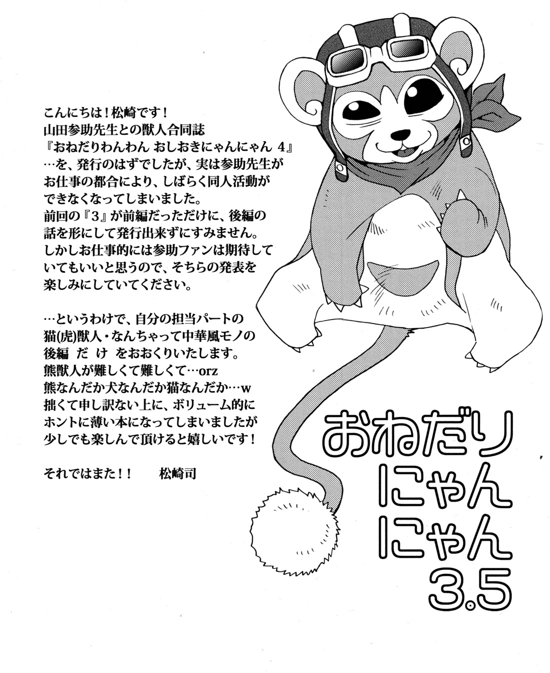 (SUPER22) [Masamune Kokichi (Matsuzaki Tsukasa)] Onedari Nyan Nyan 3.5 + Sundowners 2.5 (Astro Fighter Sunred) (SUPER22) [マサムネコキチ (松崎司)] おねだりにゃんにゃん3.5 + サンダウナーズ2.5 (天体戦士サンレッド)