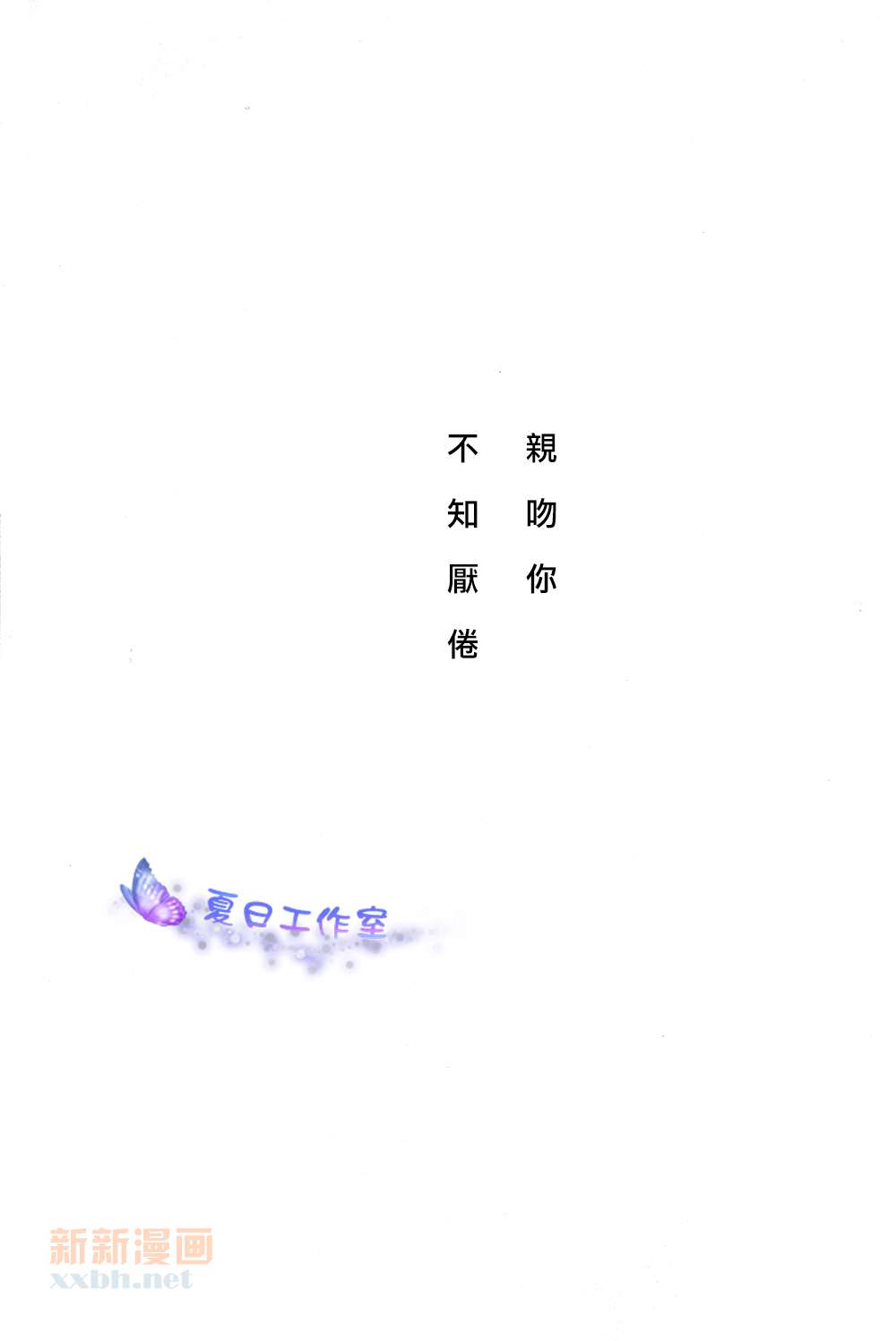 (C82) [LEGO! (Nakagawa)] Akiru hodo ni Kiss o Shiyou (Uta no Prince-sama) [Chinese] (C82) [LEGO! (中川わか)] あきるほどにキスをしよう (うたの☆プリンスさまっ♪) [中国翻訳]