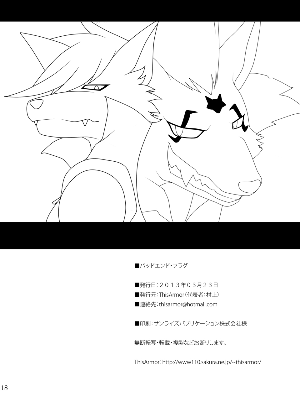 [ThisArmor (Murakami)] Bad End Flag (Smile Precure!) [Digital] [ThisArmor (村上)] バッドエンド・フラグ (スマイルプリキュア!) [DL版]