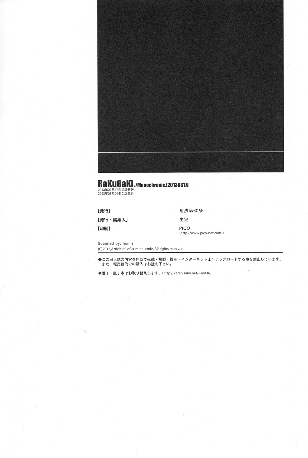 (Shota Scratch 19) [Article 60 of Criminal Code (Shuhan)] RaKuGaKi./Monochrome.[20130317] (Shinrabanshou Choco) (ショタスクラッチ19) [刑法第60条 (主犯)] RaKuGaKi./Monochrome.[20130317] (神羅万象チョコ)