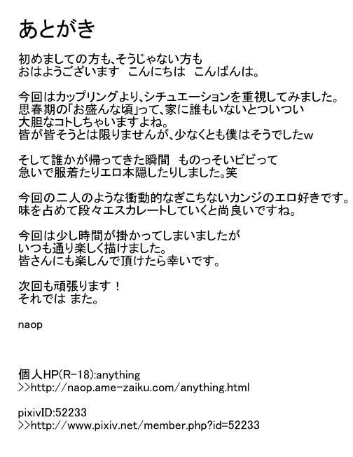 [anything (naop)] Dare mo Inu Ma ni [anything (naop)] 誰も居ぬ間に