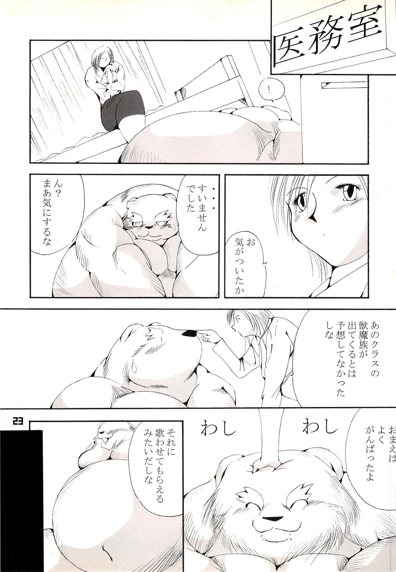 (C71) [Fuwamoko Honpo (Various)] Kuma Bon Ni -BURLY BEARS- (C71) [ふわもこ本舗 (よろず)] 熊本弐-BURLY BEARS-