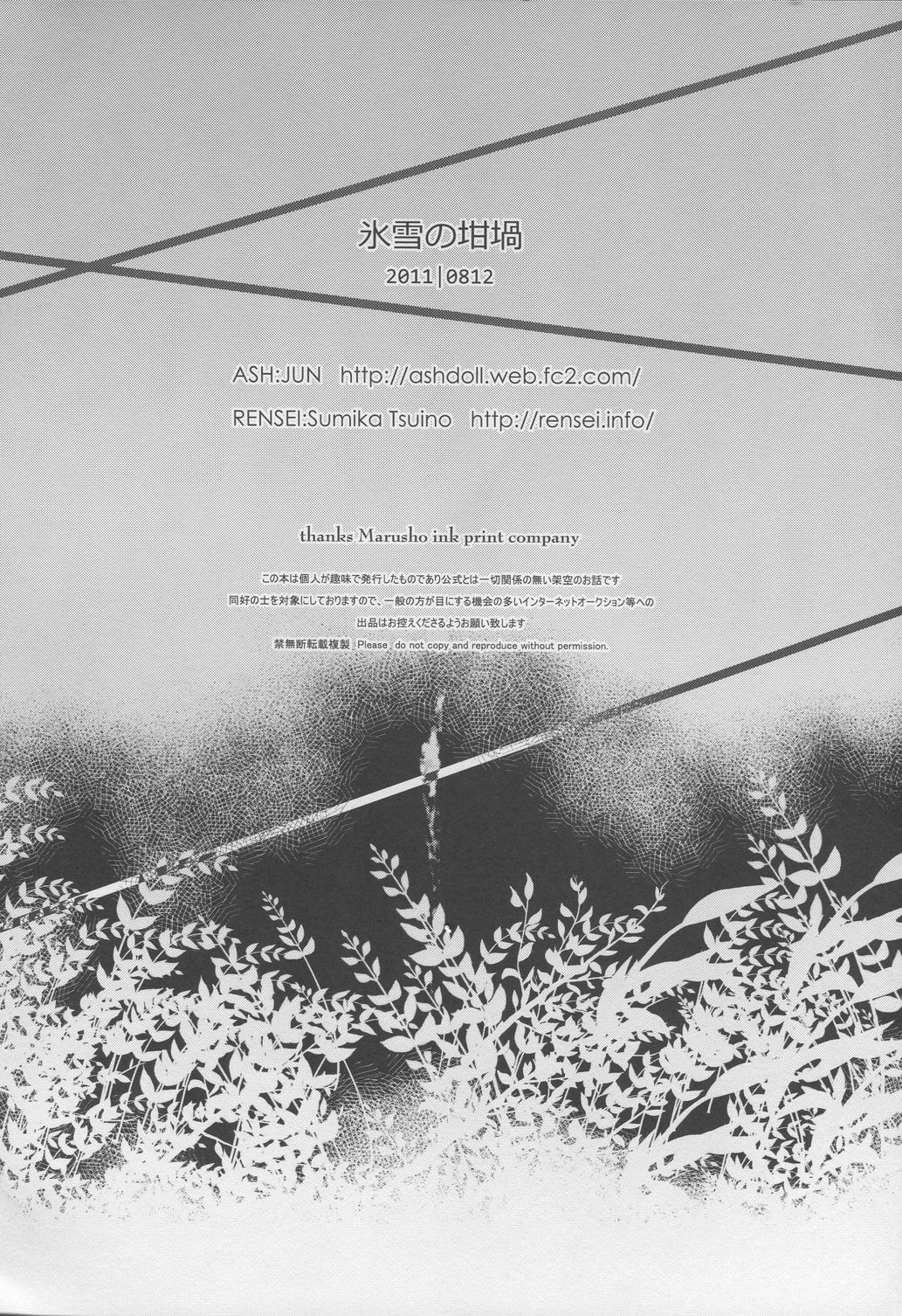 (C80) [ASH, Rensei (JUN, Tsuino Sumika)] Hyousetsu no Rutsubo (Shin Sangoku Musou) (C80) [ASH、連星 (潤、終野すみか)] 氷雪の坩堝 (真・三國無双)