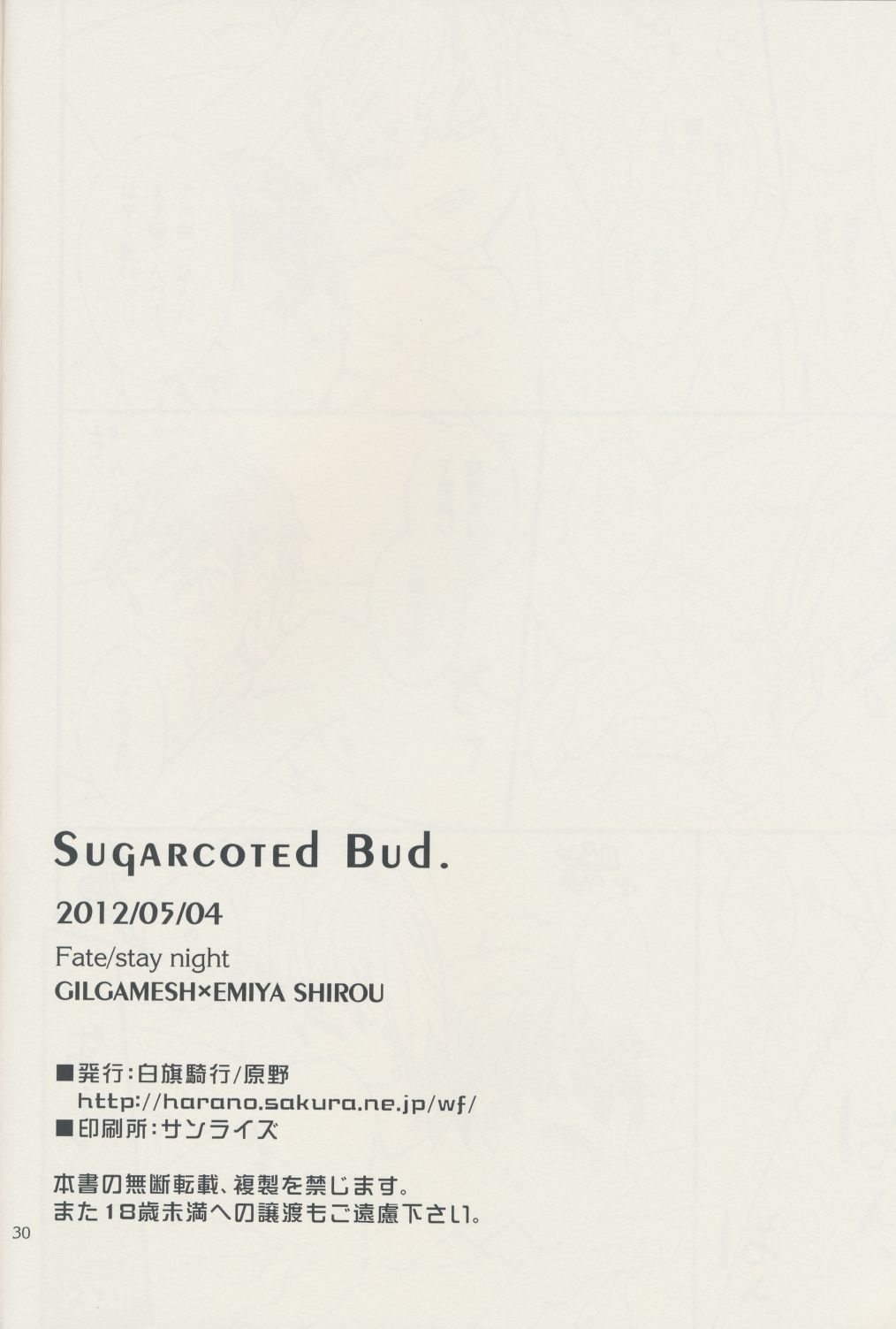 [Shirahata Kikou (Genya)] Sugarcoated Bud (Fate Stay Night) [白旗騎行(原野)]Sugarcoated Bud(Fate Stay Night)