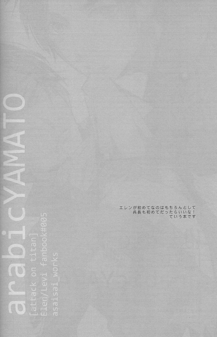 (Chousa Heidan no Renai Jijou) [Arabic Yamato (Asaisai)] Hajimete Doushi (Shingeki no Kyojin) (調査兵団の恋愛事情) [アラビックヤマト (浅井西)] はじめて同士 (進撃の巨人)