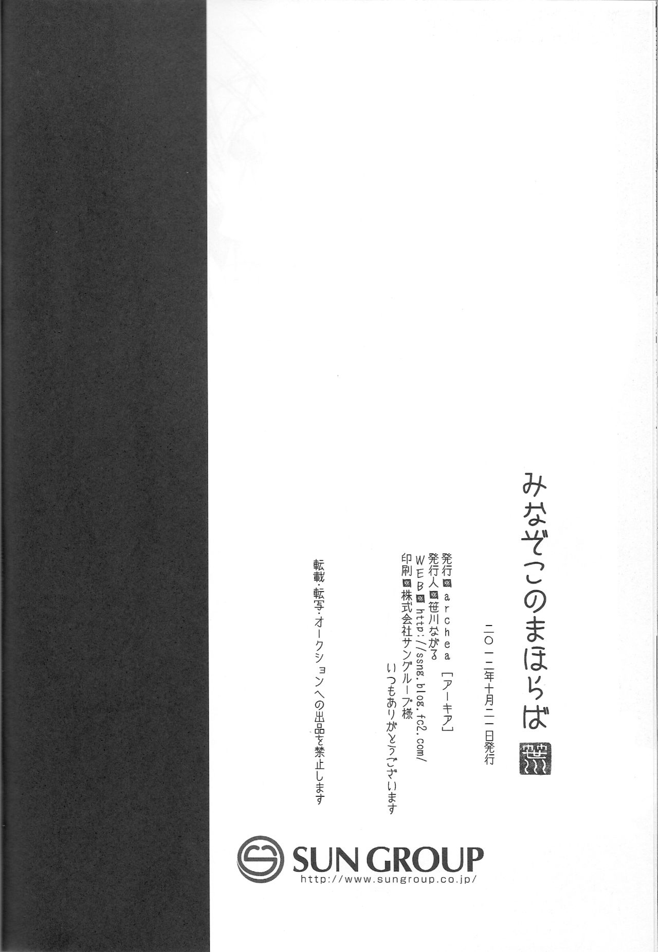 [archea(Sasagawa Nagaru)]Minazoko no Mahoraba(Kuroko no Basuke) [アーキア (笹川ながる)]みなぞこのまほらば(黒子のバスケ)