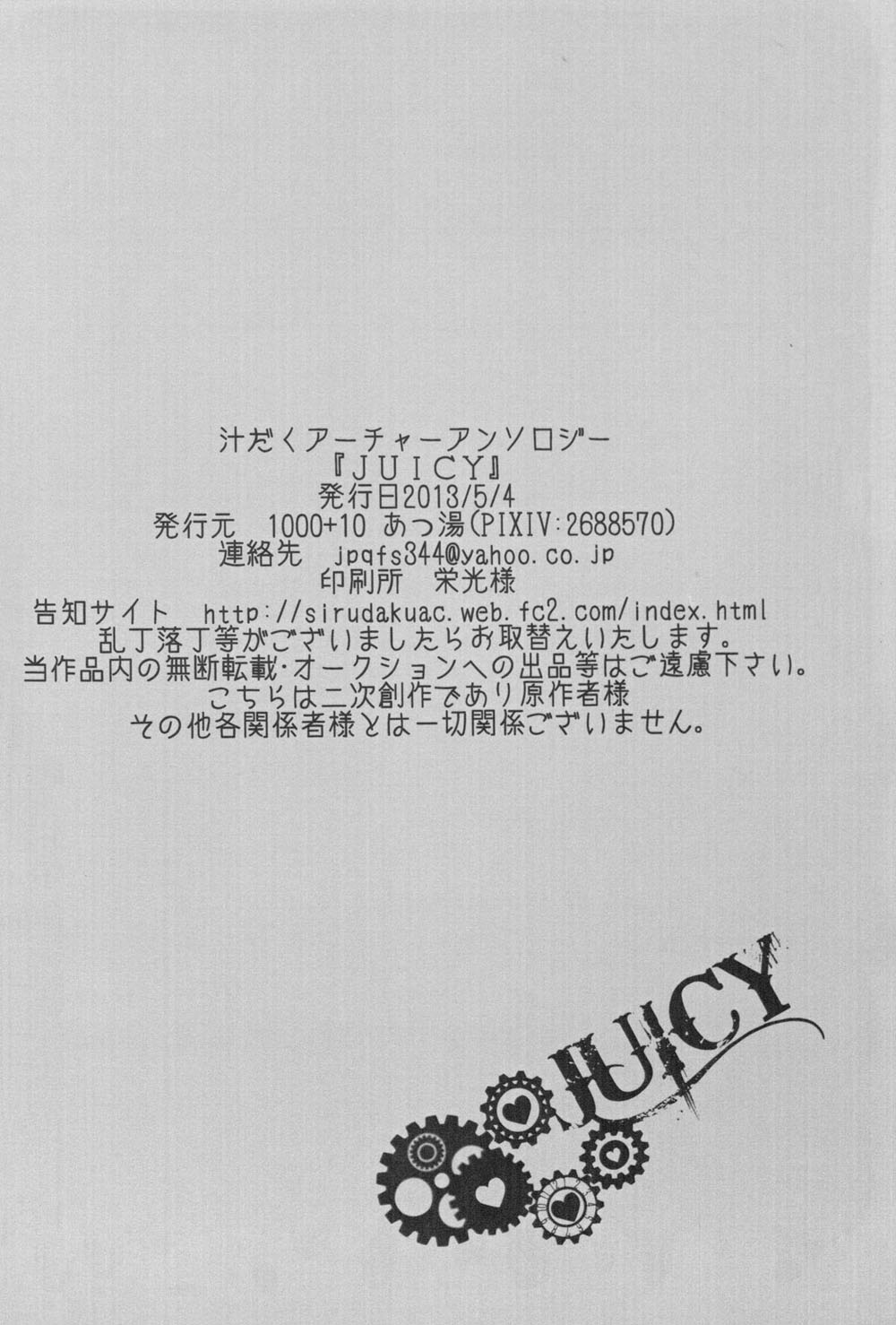 [1000+10 (Atsuyu)] Juicy (Fate/Stay Night) [1000+10 (あつ湯)] Juicy (Fate/Stay Night)
