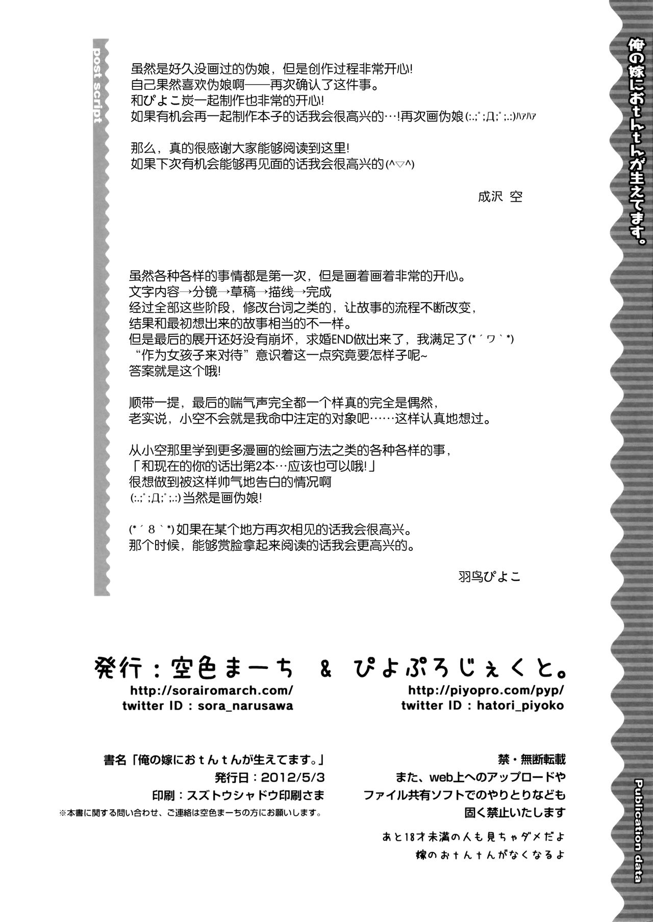 (Futaket 8) [Sorairo March, Piyo Project. (Narusawa Sora, Hatori Piyoko)] Ore no Yome ni Otntn ga Haetemasu. [Chinese] [路西法联盟] (ふたけっと8) [空色まーち, ぴよぷろじぇくと。 (成沢空, 羽鳥ぴよこ)] 俺の嫁におtんtんが生えてます。 [中国翻訳]