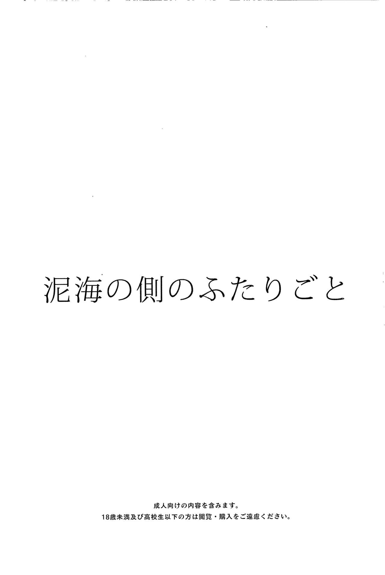 [Clockrock (Taro)] Doroumi no Soba no Futarigoto (Fate Zero) [Clockrock (タロ)]泥海の側のふたりごと(Fate Zero)