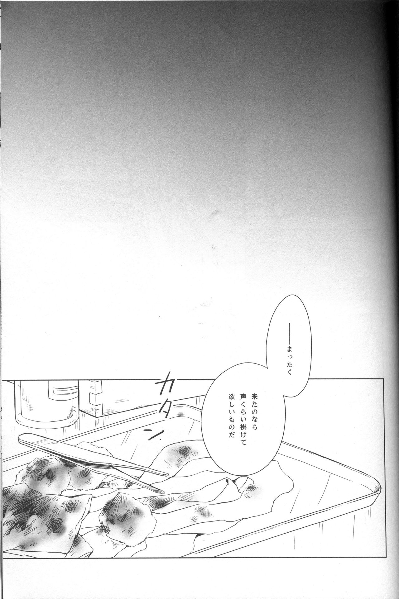 [Clockrock (Taro)] Doroumi no Soba no Futarigoto (Fate Zero) [Clockrock (タロ)]泥海の側のふたりごと(Fate Zero)