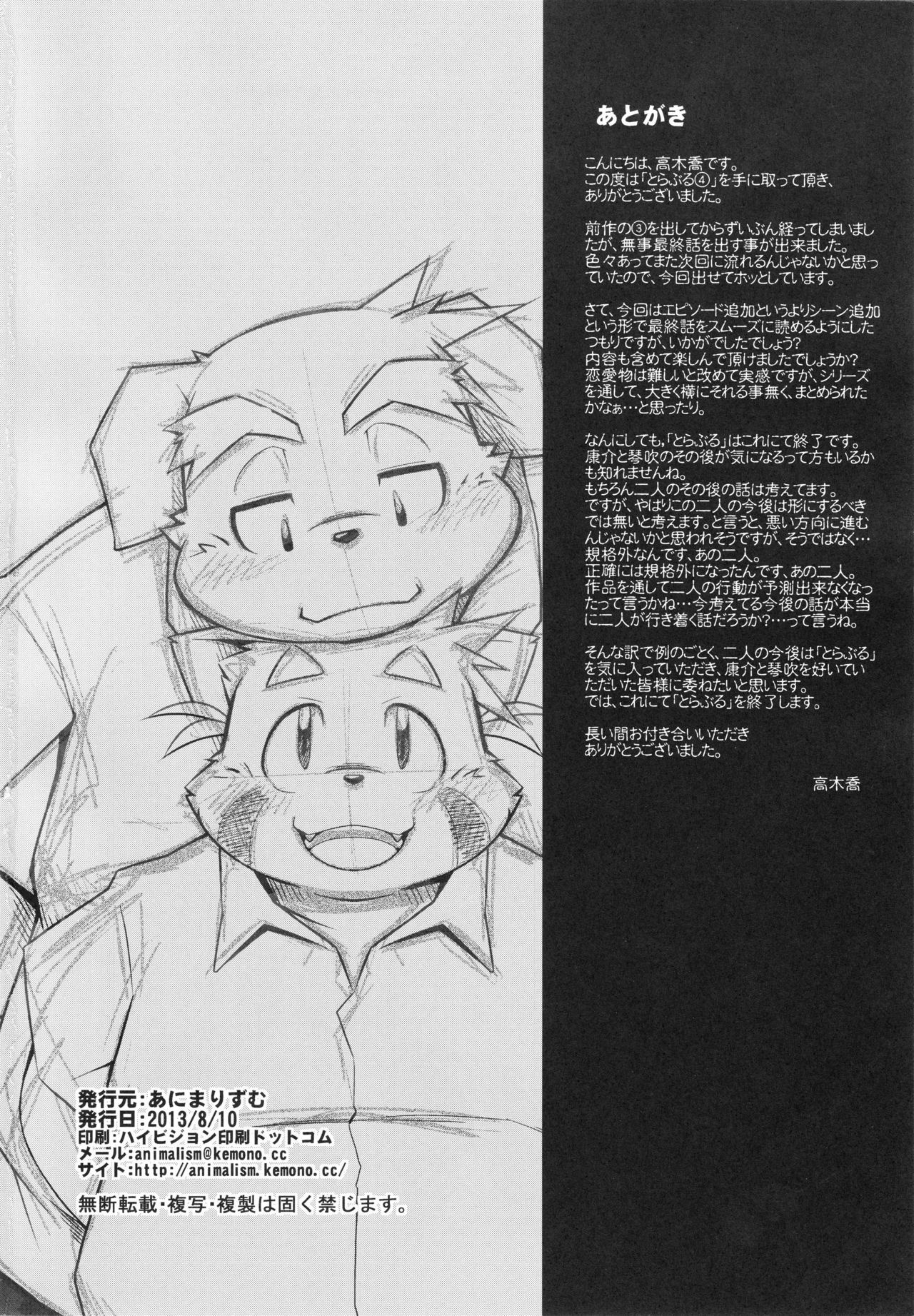 (Booket 11) [Animalism (Takagi Kyou)] Trouble 4 (ブーケット 11) [あにまりずむ (高木喬)] とらぶる 4