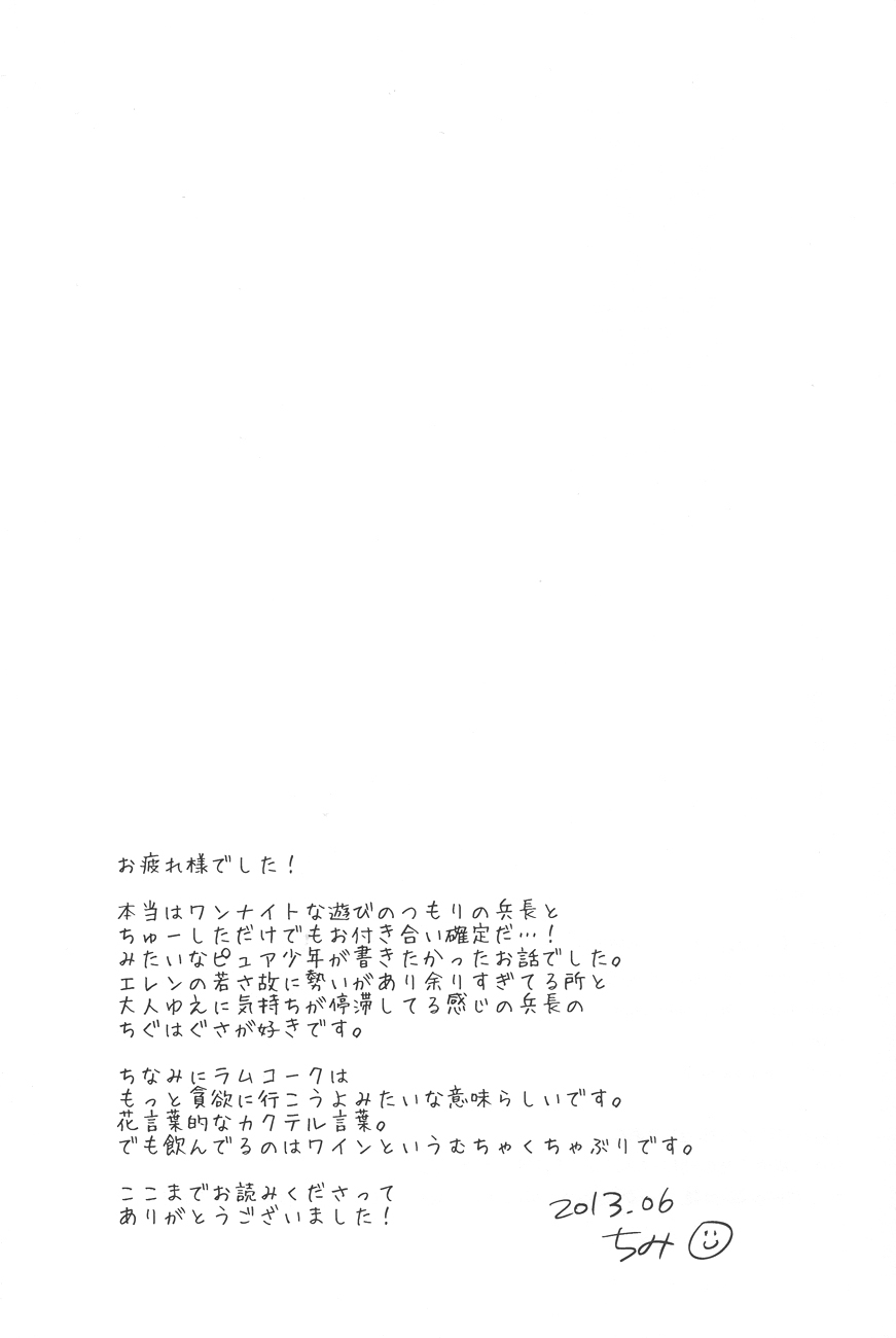 (FALL OF WALL2) [ParasC (Chimi)] RUMB COKE (Shingeki no Kyojin) (FALL OF WALL2) [パラスケ (ちみ)] RUMB COKE (進撃の巨人)