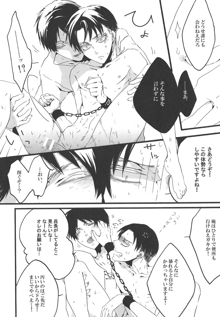(C84) [KSK. (Haruchika)] Love is blind. (Shingeki no Kyojin) (C84) [KSK. (ハルチカ)] Love is blind. (進撃の巨人)