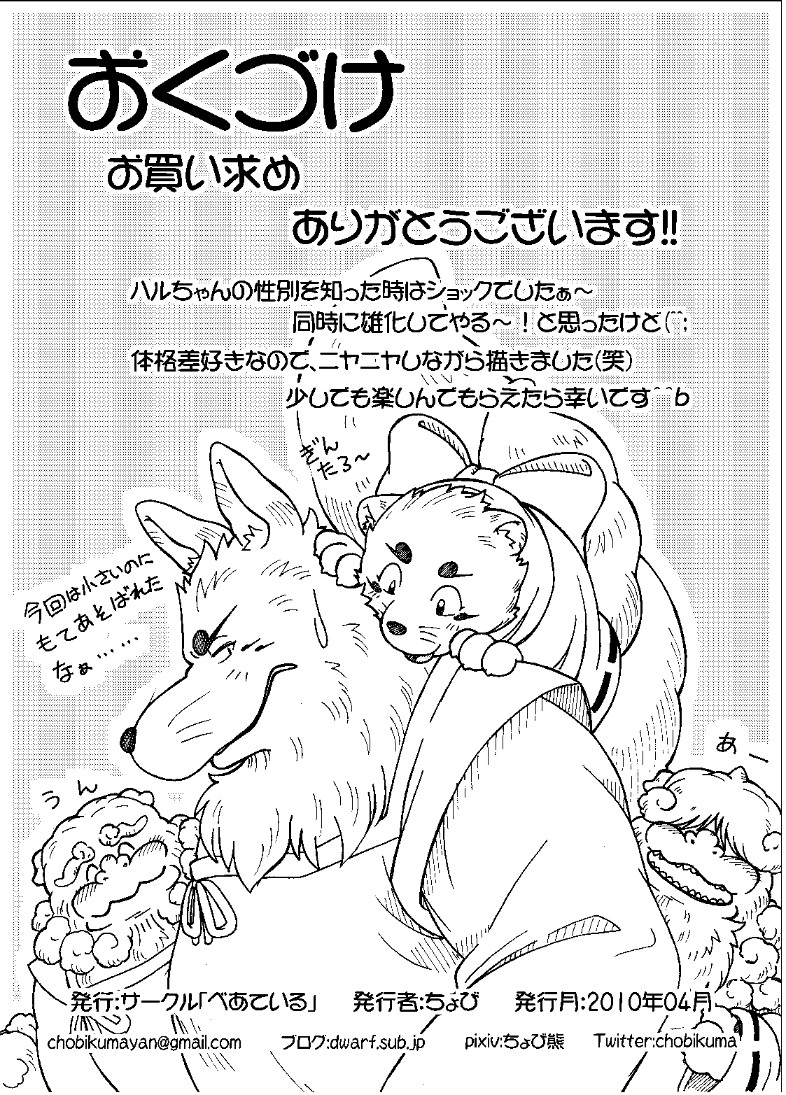 [Bear Tail (Chobi)] Shinshi 2 (Gingitsune) [Digital] [べあている (ちょび)] 神使 2 (ぎんぎつね) [DL版]