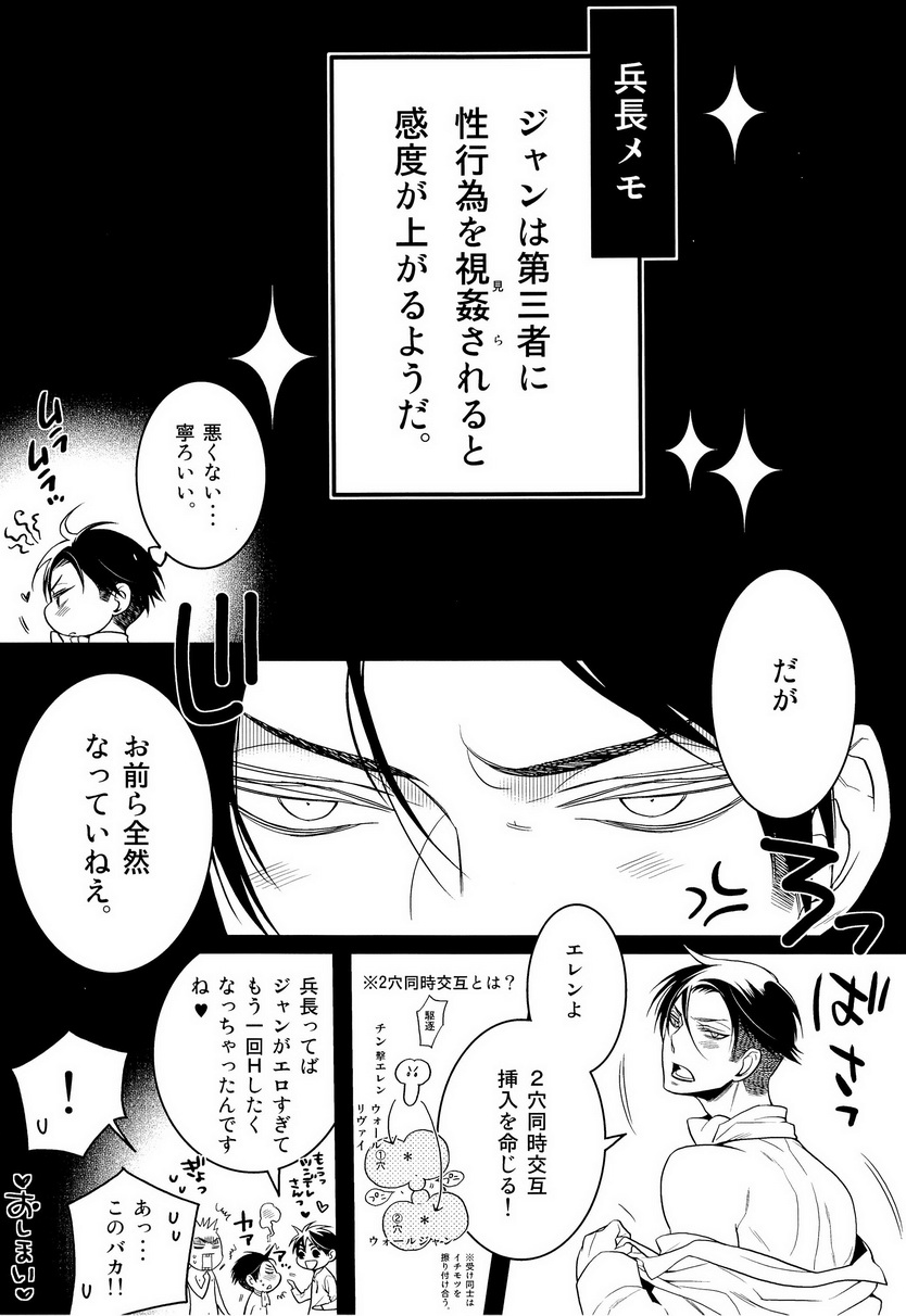 [Rebellion+RRO / ruratto] Eren-tyan seme makuri! Jean uke ositemairu! (Shingeki no Kyojin) 