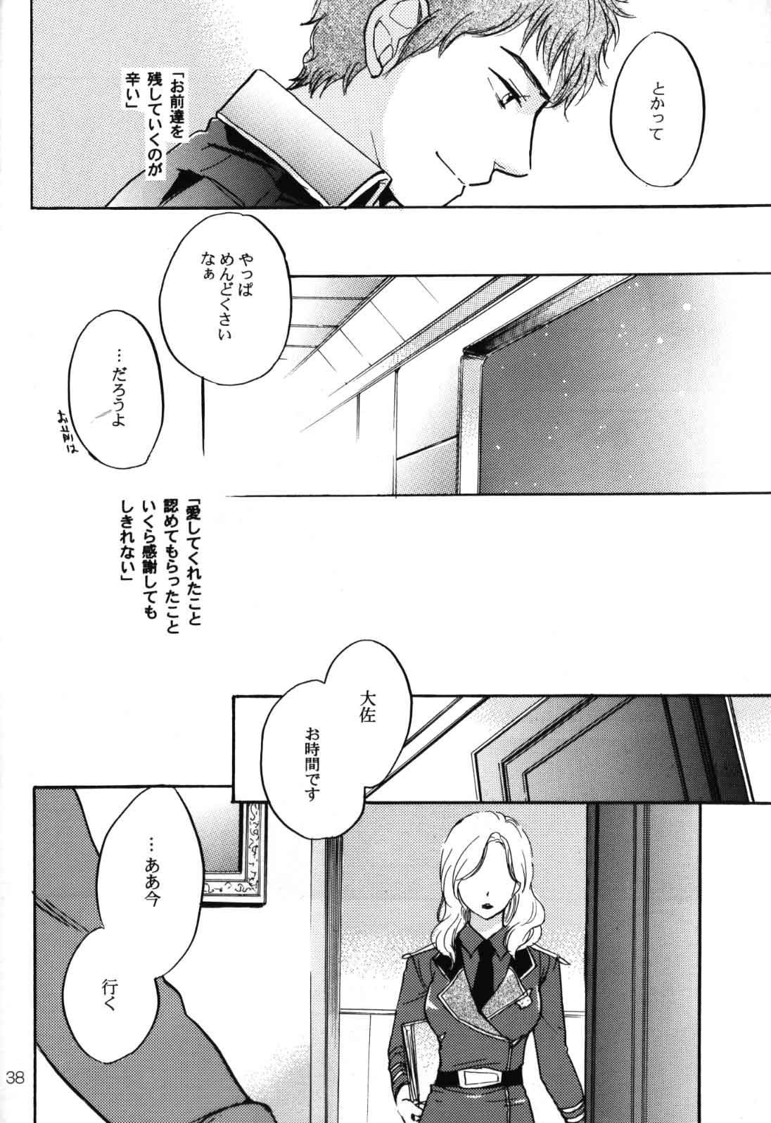(C70) [COA (Harumi Chihiro)] World End Familia (Mobile Suit Gundam Char's Counterattack) (C70) [COA (ハルミチヒロ)] World End Familia (機動戦士ガンダム 逆襲のシャア)