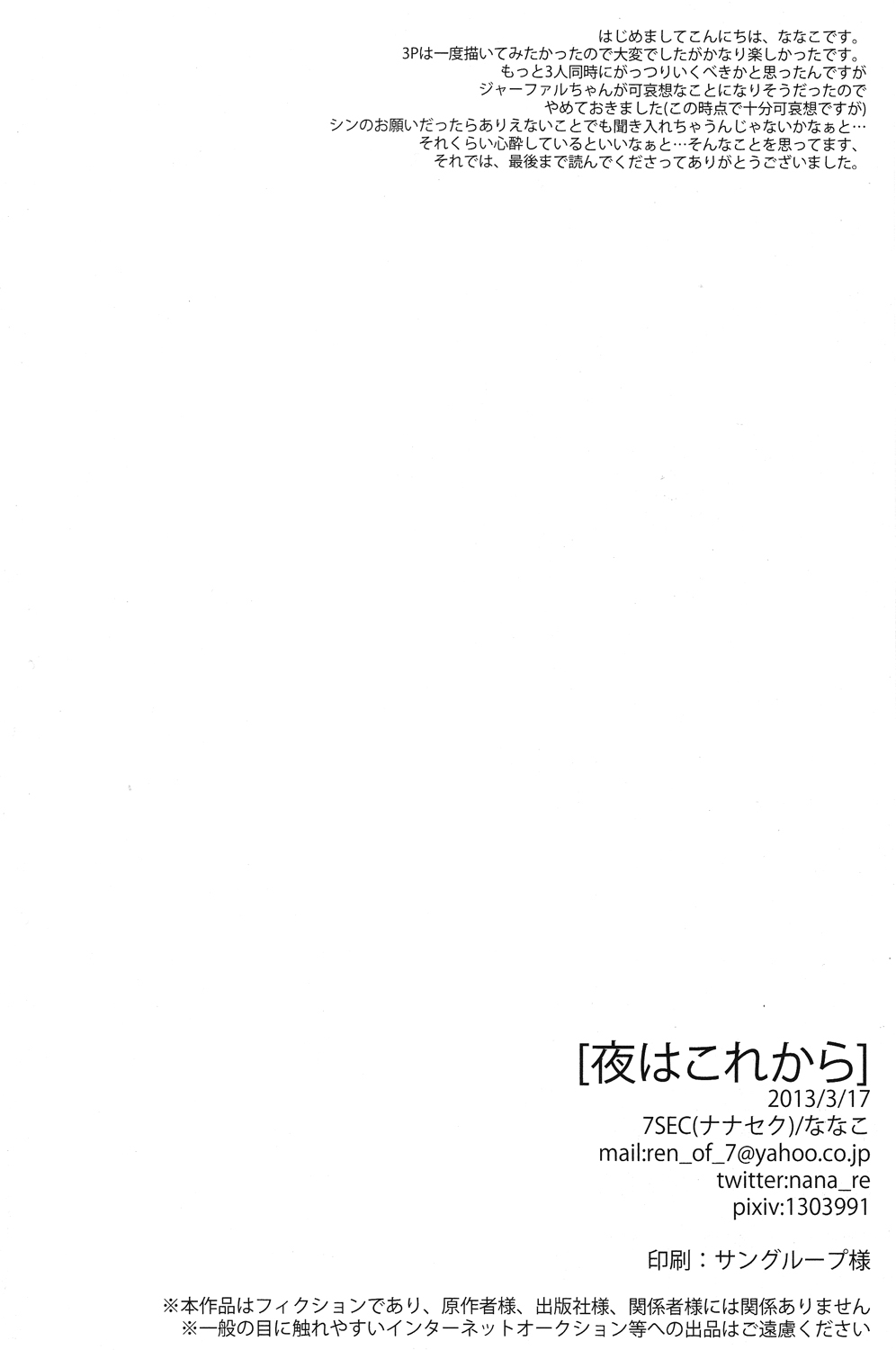 [7SEC/ Nanako] Yoru wa korekara (Magi) 