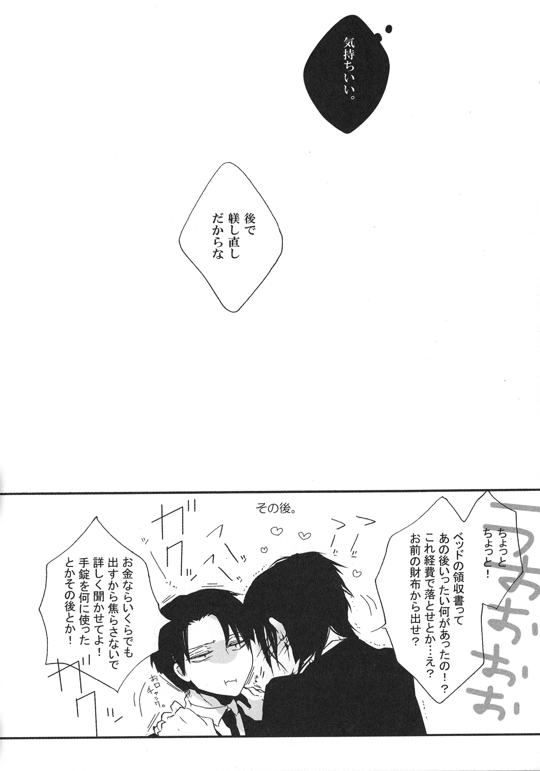(SUPER22) [KSK. (Haruchika)] Yappari, Kamisama nante Inakatta ne. (Shingeki no Kyojin) [2nd Edition 2013-05-15] (SUPER22) [KSK. (ハルチカ)] やっぱり、神様なんていなかったね。 (進撃の巨人) [第二版 2013年05月15日]