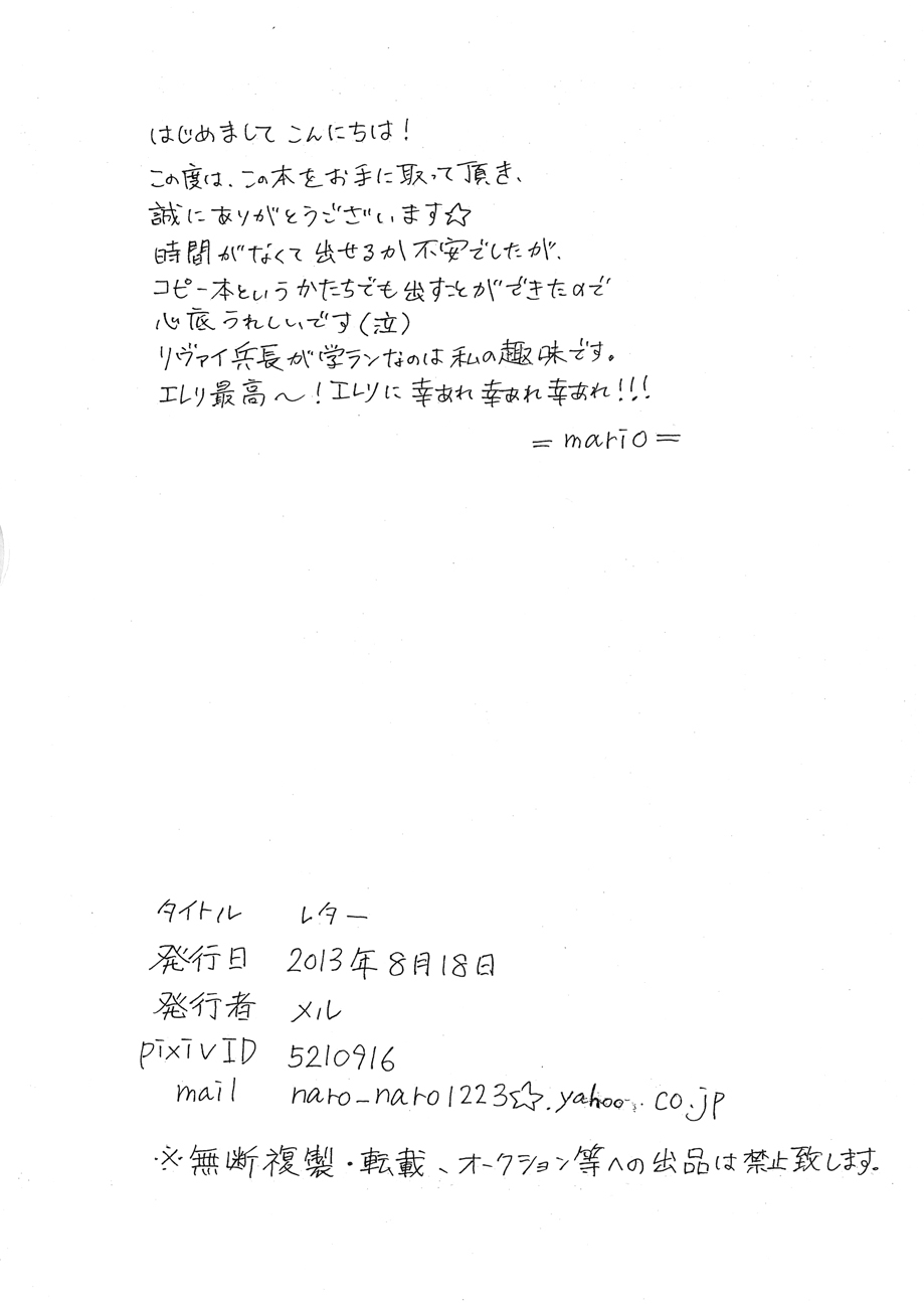 (FALL OF WALL3) [Meru (mario)] Letter (Shingeki no Kyojin) (FALL OF WALL3) [メル (mario)] レター (進撃の巨人)