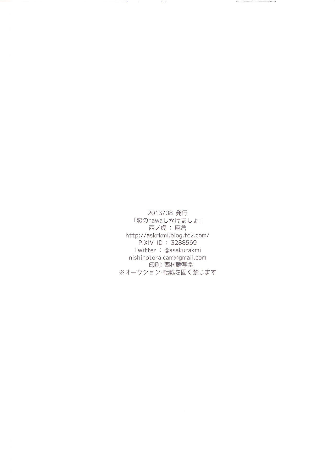 (GOOD COMIC CITY 20) [Nishi no Tora (Asakura)] Koi no nawa shikakemasho (Free!) (GOOD COMIC CITY 20) [西ノ虎 (麻倉)] 恋のnawaしかけましょ (Free!)