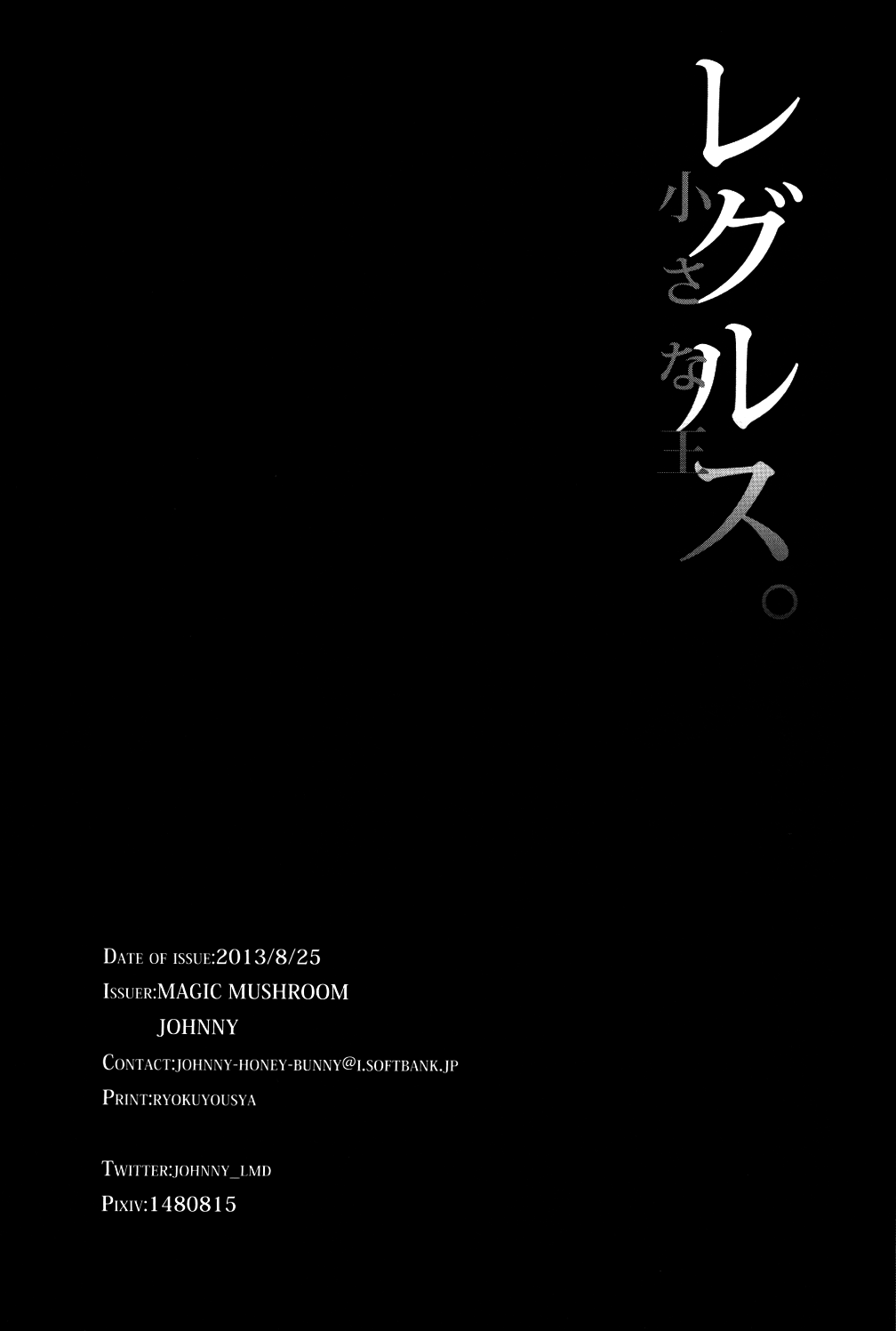 (Hekigai Chousa Haku) [MAGIC MUSHROOM (Johnny)] Regulus no Seikan (Shingeki no Kyojin) (壁外調査博) [MAGIC MUSHROOM (じょにー)] レグルスの星冠 (進撃の巨人)