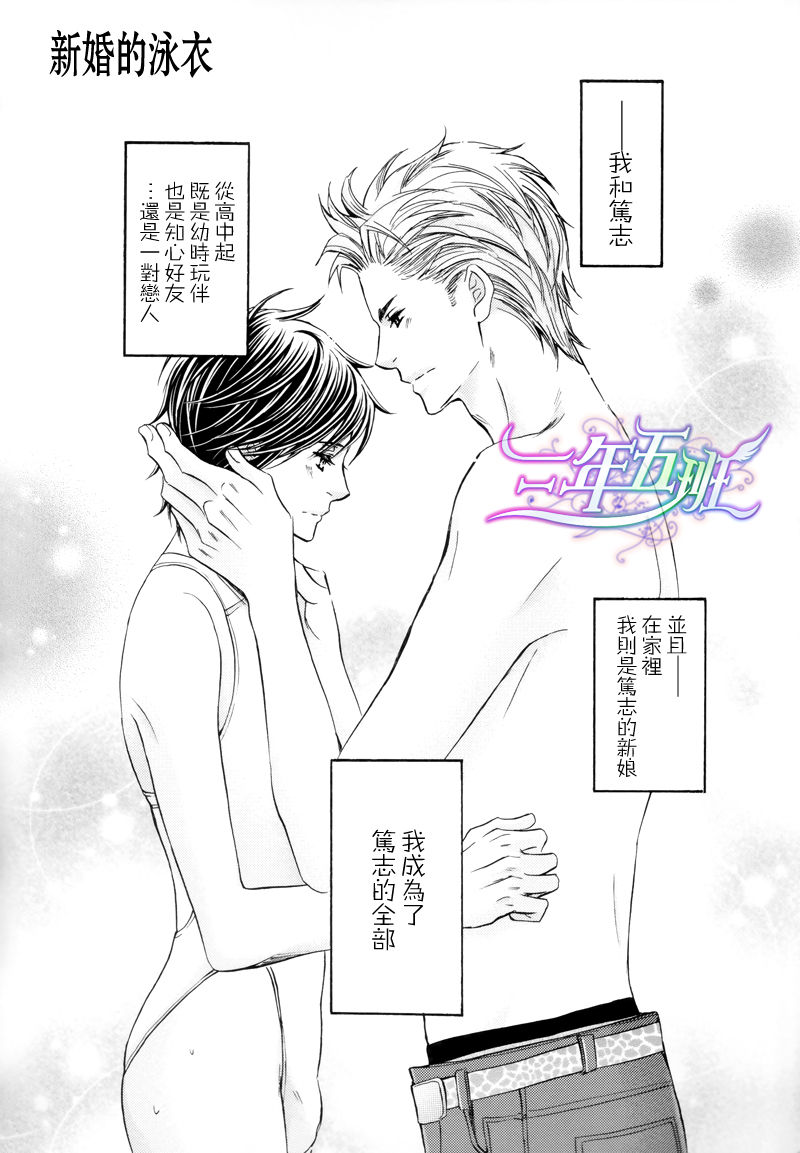 (C82) [Mimic (Kamon Saeko)] Shinkon no Mizugi | 新婚的泳衣 [Chinese] [三年五班] (C82) [ミミック (佳門サエコ)] 新婚の水着 [中国翻訳]