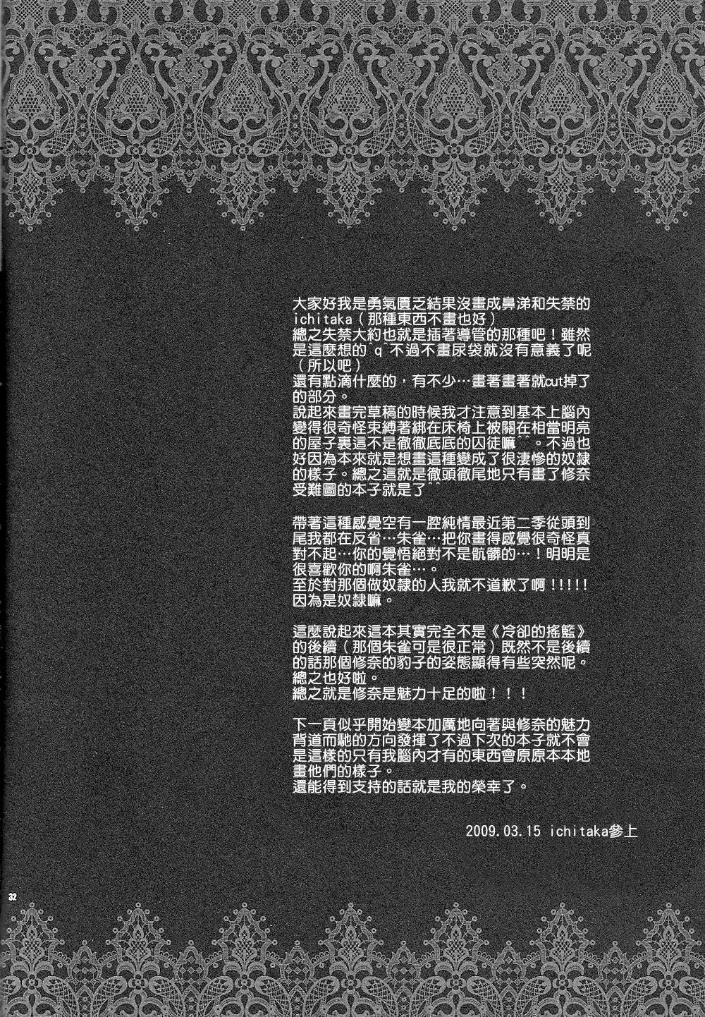(HaruCC14) [Crazy9 (Ichitaka)] CAGED (Code Geass: Lelouch of the Rebellion) [Chinese] (HARUCC14) [Crazy9 (いちたか)] CAGED (コードギアス 反逆のルルーシュ) [中国翻訳]
