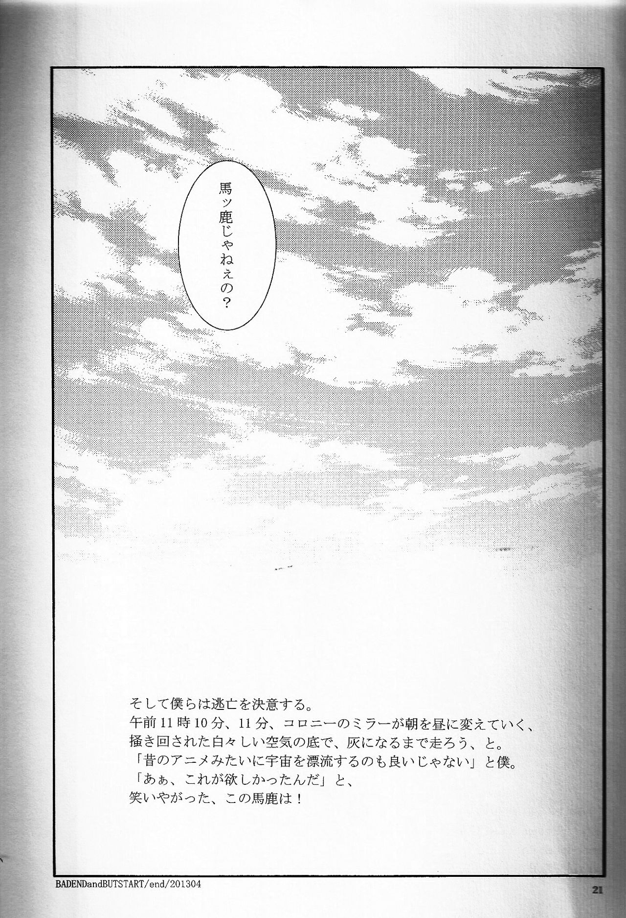 [APART (Yanagisawa Yukio)] Bad End (Mobile Suit Gundam Char's Counterattack) 