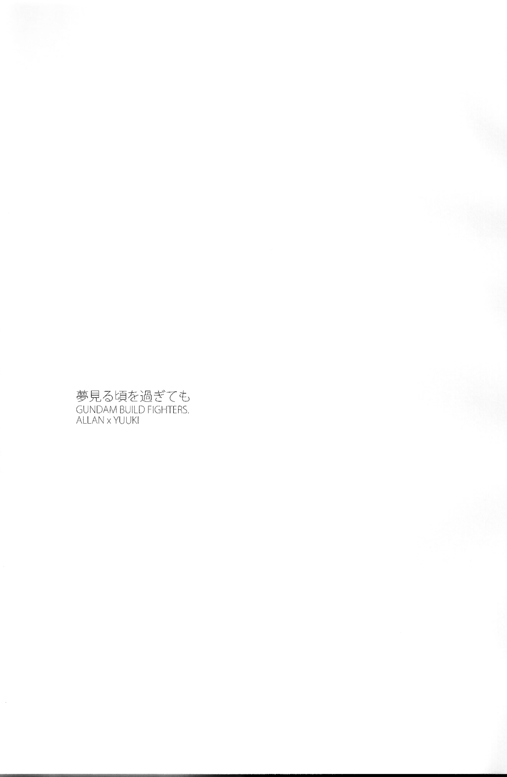 (G-Battle Festival 2014) [NERO (Naru)] Yumemiru Koro wo Sugite mo (Gundam Build Fighters) (G-Battle Festival 2014) [NERO (ナル)] 夢見る頃を過ぎても (ガンダムビルドファイターズ)