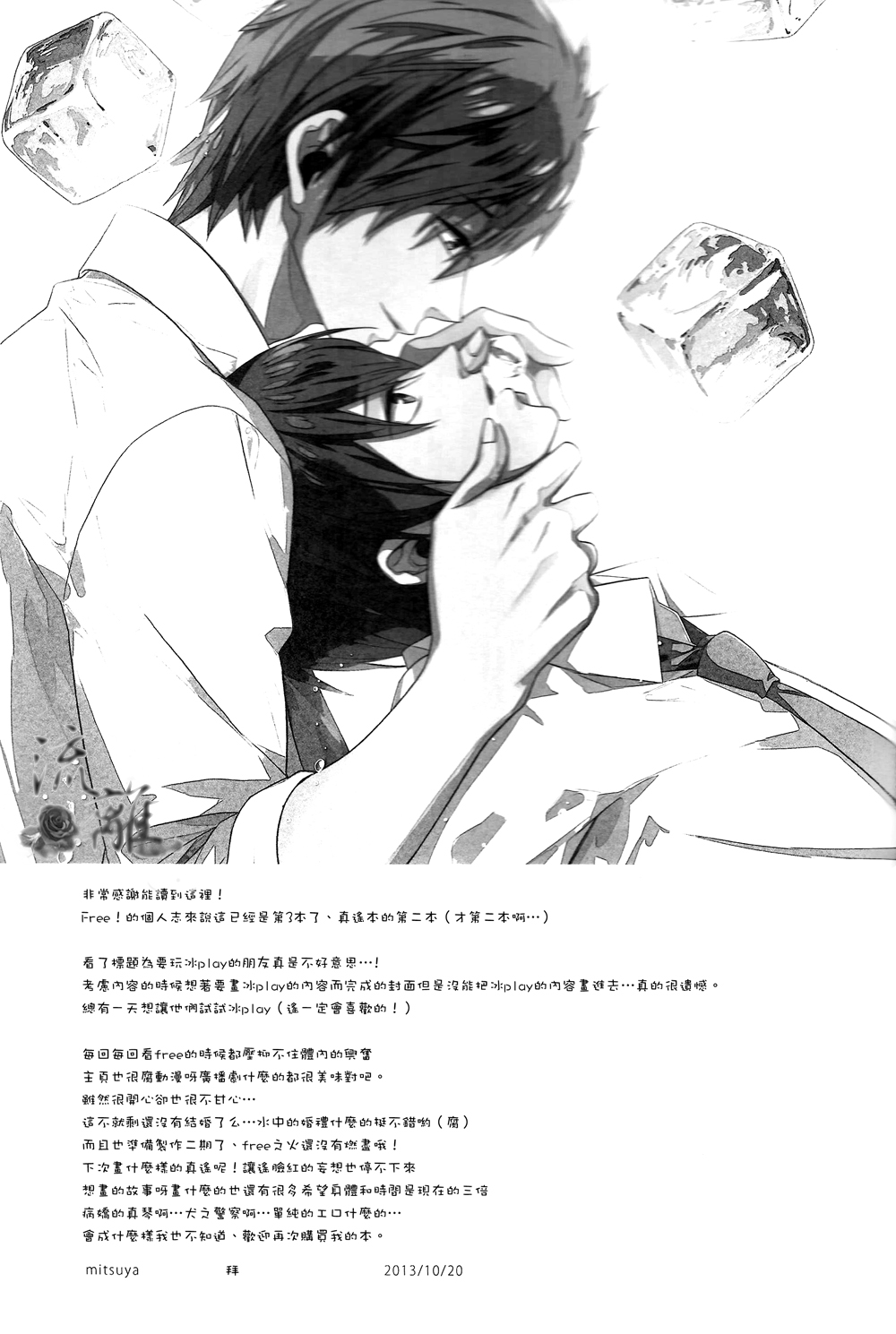(Renai Jiyuugata! entry2) [Arlecchino (mitsuya)] Water・Kiss (Free!) [Chinese] (恋愛自由形! entry2) [Arlecchino (mitsuya)] Water・Kiss (Free!) [中国翻訳]