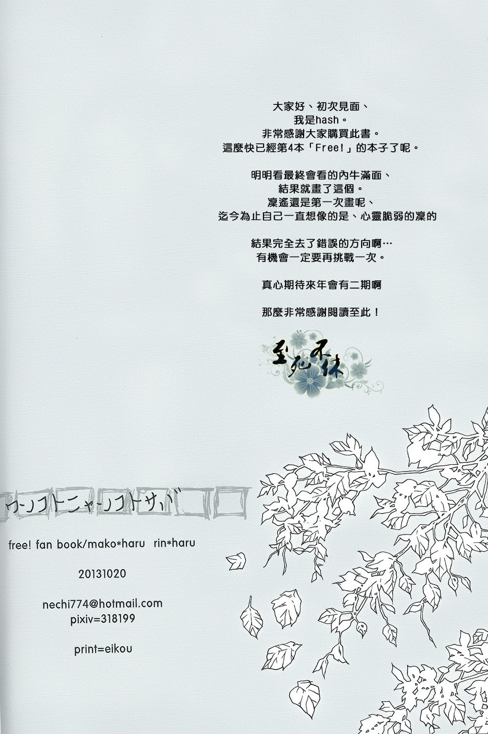 (Renai Jiyuugata! entry2) [mememery (hash)] Wanko to Nyanko to Saba (Free!) [Chinese] (恋愛自由形! entry2) [mememery (hash)] ワンコとニャンコとサバ (Free!) [中国翻訳]