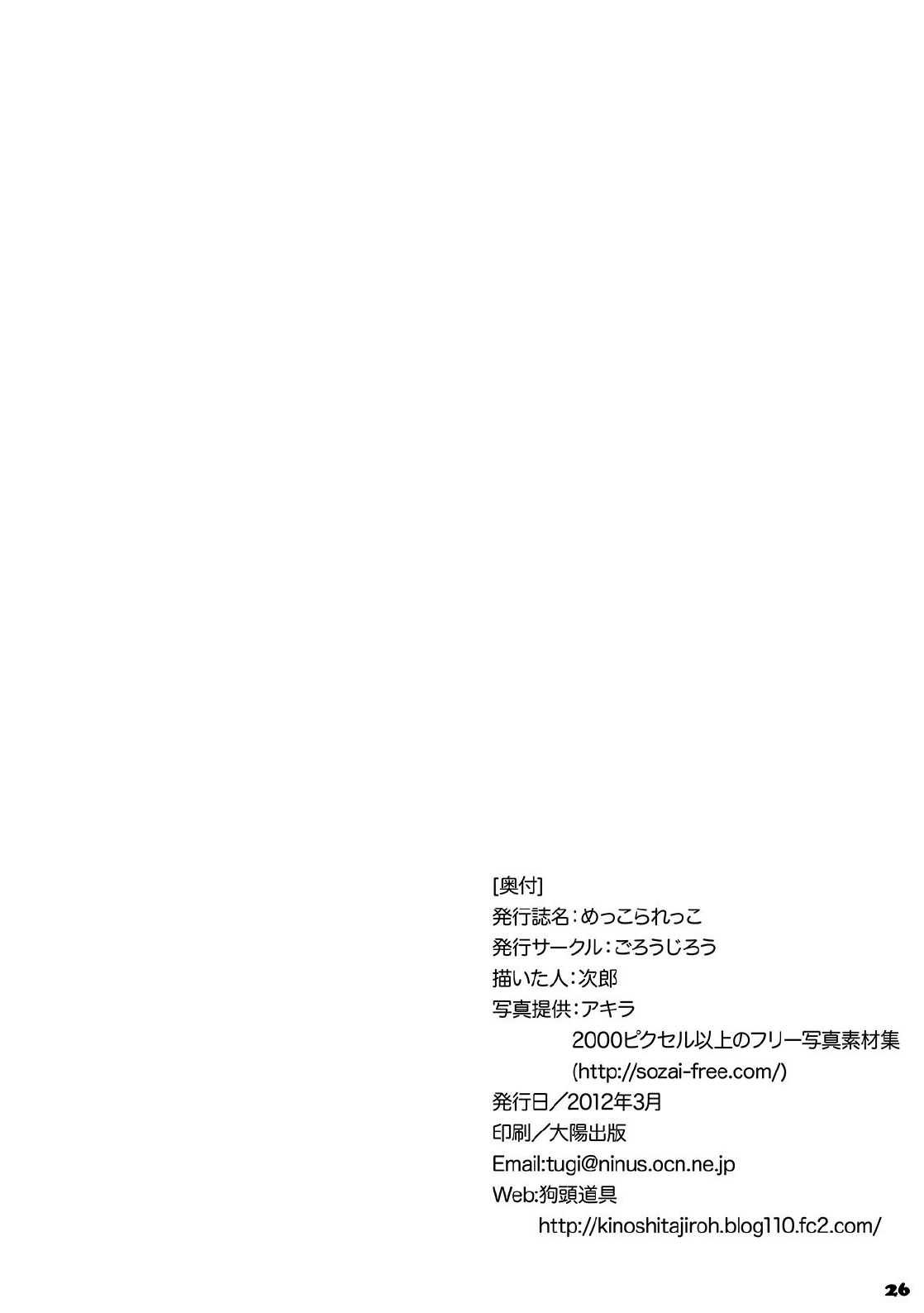 [Goroujirou (Jiroh)] Mekko Rarekko [Digital] [ごろうじろう (次郎)] めっこられっこ [DL版]