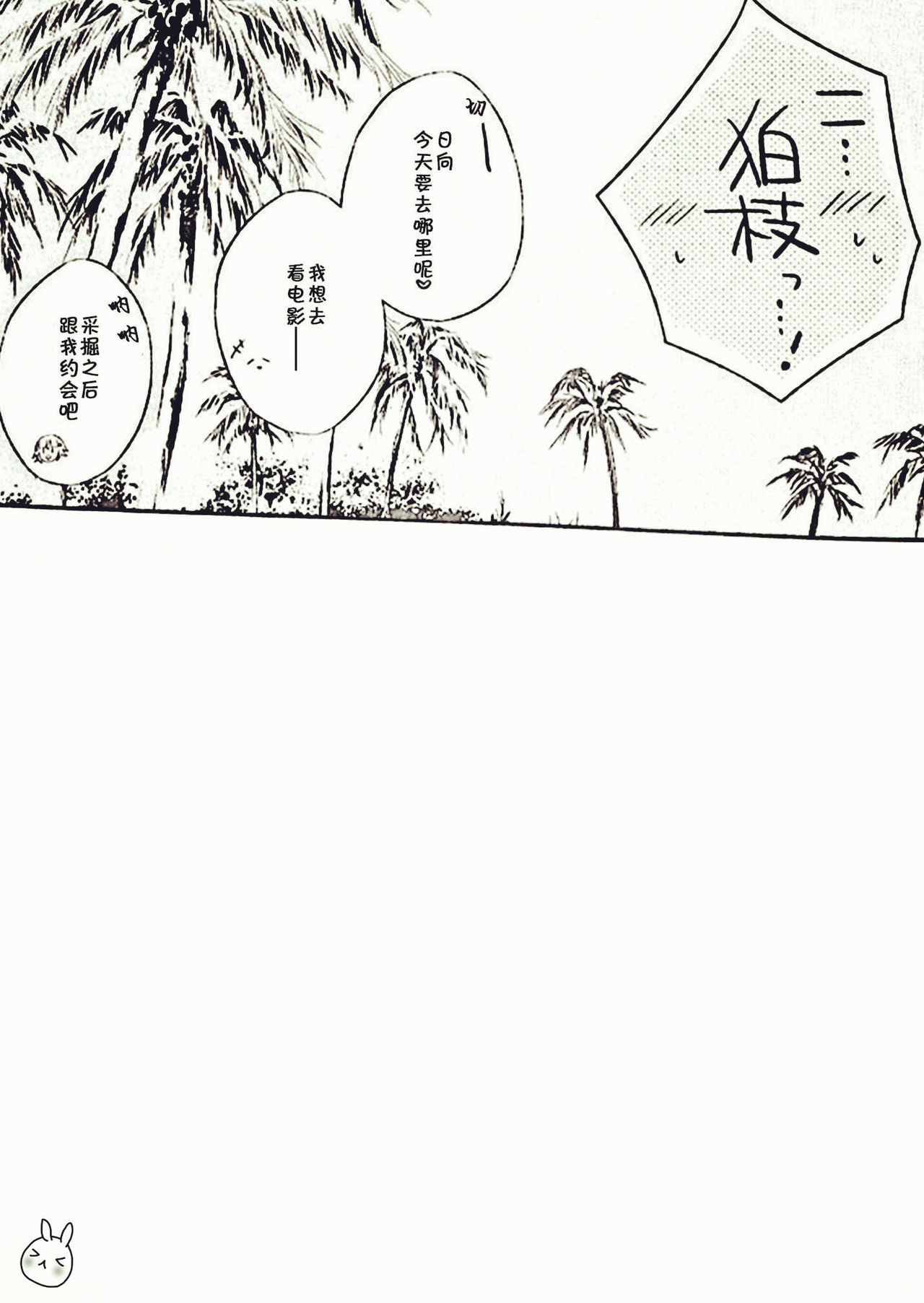 (C85) [SUPERSLUG (Rumiya Rano)] Suki to Kibou to Itasekusuarisu (Danganronpa) [Chinese] 【CE家族社】 (C85) [SUPERSLUG (流宮らの)] 好きと希望とイタセクスアリス (ダンガンロンパ) [中国翻訳]