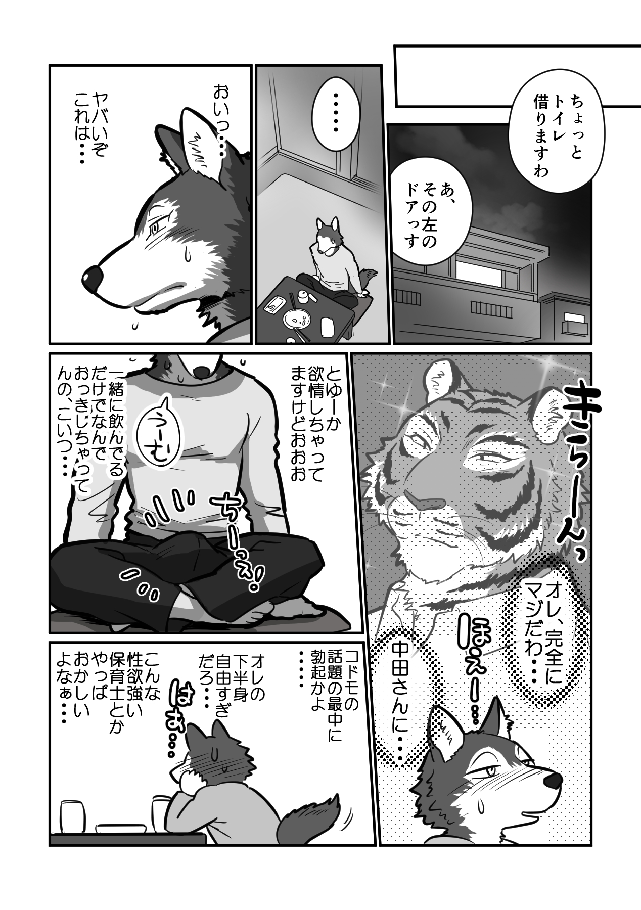 [Maririn] オオカミせんせい　トラとうさん 
