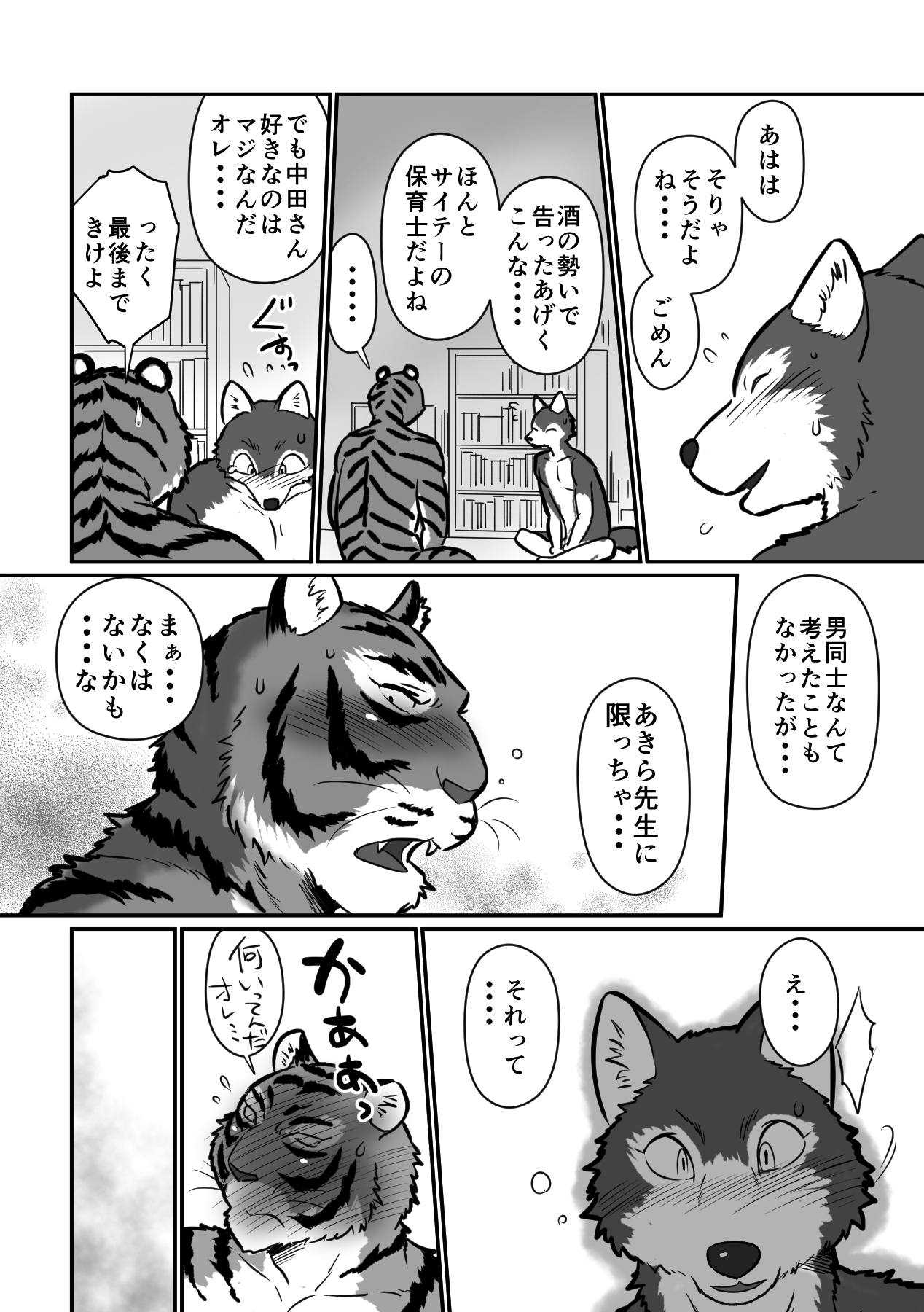 [Maririn] オオカミせんせい　トラとうさん 