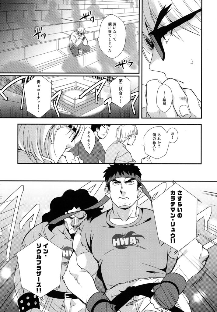 (C85) [Ajinomoto (Natsuhara Saike)] Tatakau Oshigoto! (Street Fighter) (C85) [あじのもと (夏原サイケ)] たたかうおシゴト! (ストリートファイター)