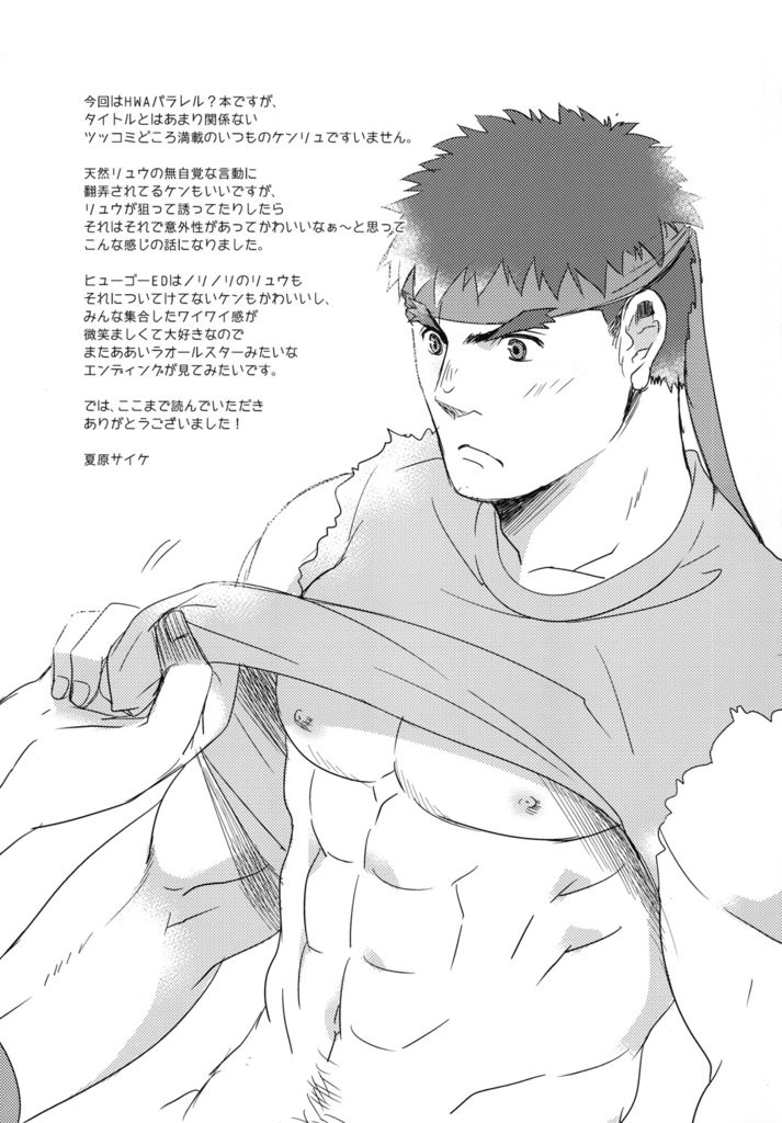 (C85) [Ajinomoto (Natsuhara Saike)] Tatakau Oshigoto! (Street Fighter) (C85) [あじのもと (夏原サイケ)] たたかうおシゴト! (ストリートファイター)