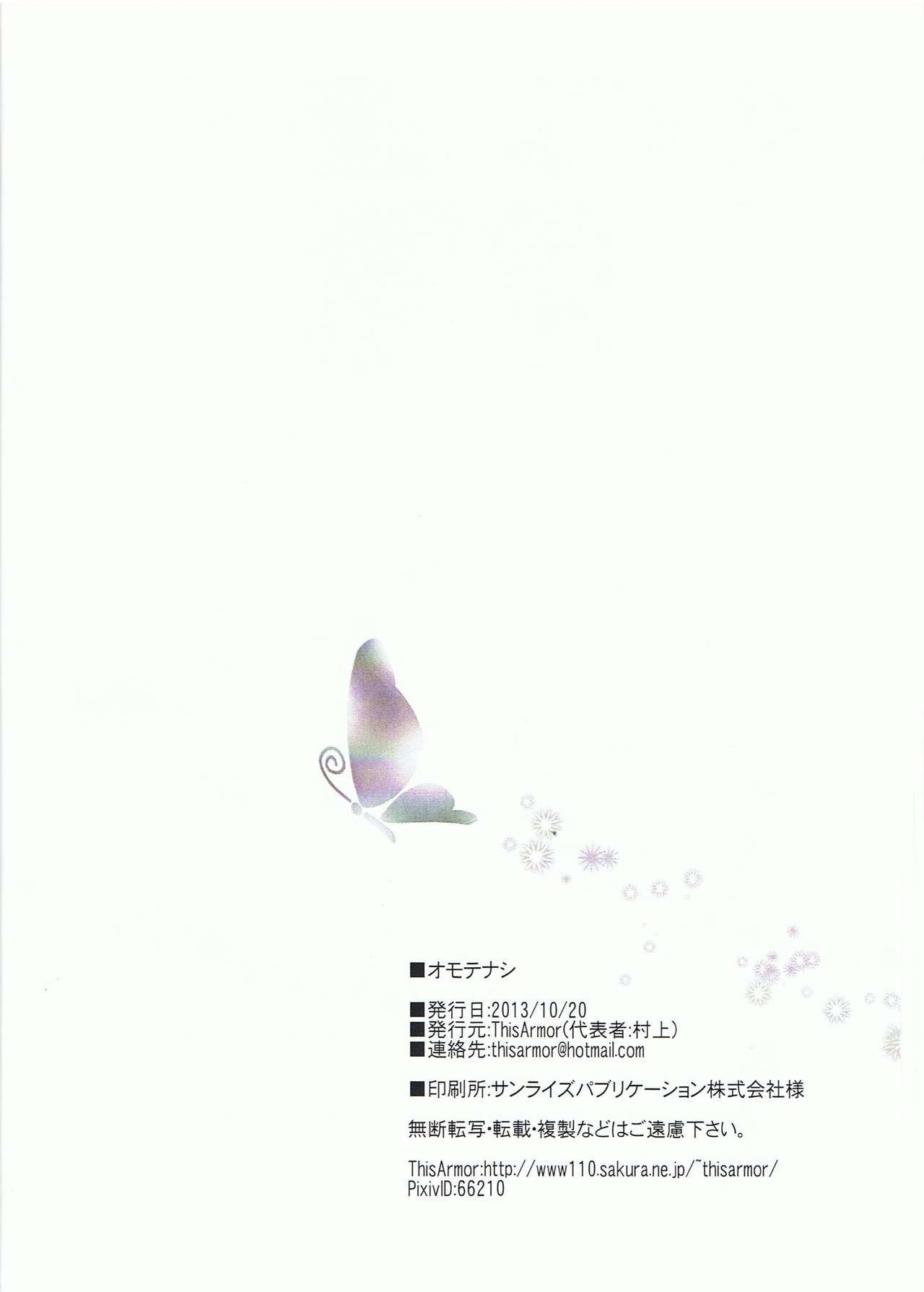 (Renai Jiyuugata! entry2) [ThisArmor (Murakami)] Omotenashi (Free!) (恋愛自由形! entry2) [ThisArmor (村上)] オモテナシ (Free!)