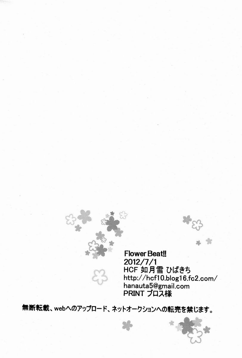 (Shota Scratch 17) [HCF (Hibakichi, Kisaragi Yuki)] Flower Beat!! (Persona 4) (ショタスクラッチ17) [HCF (ひばきち、如月雪)] Flower Beat!! (ペルソナ4)