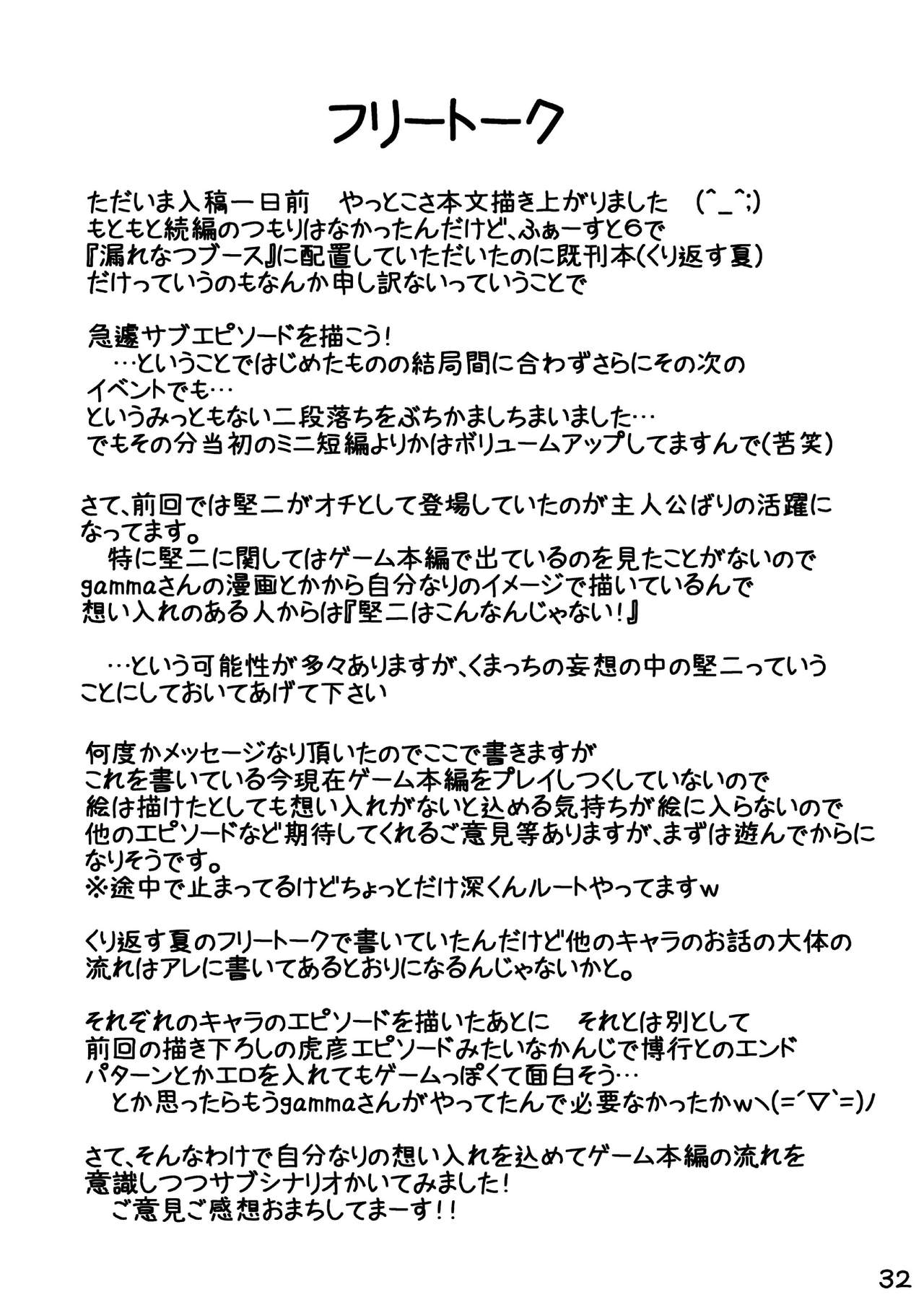 [Damin Tou (Kumacchi)] “Kurikaesu Natsu” Bunki Episode Sono 1 Juuichi & Kenji-hen “Gaki no Koro no Kioku” (Morenatsu) [Digital] [惰眠党 (くまっち)] 『くり返す夏』 分岐エピソードその1 柔一&堅二編 『ガキの頃の記憶』 (漏れなつ。) [DL版]