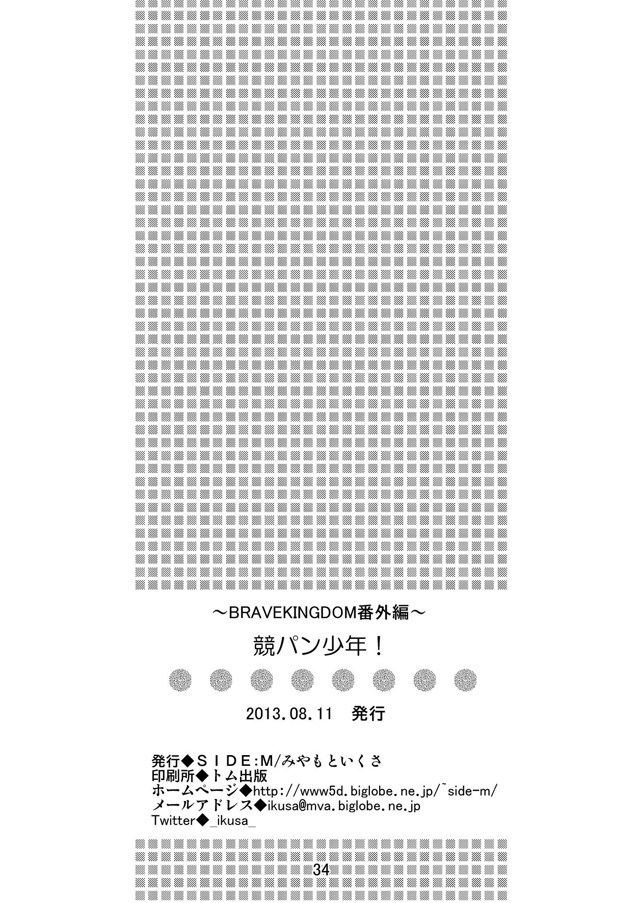 (C84) [Side:M (Miyamoto Ikusa)] Kyoupan Shounen! (C84) [SIDE:M (みやもといくさ)] 競パン少年！